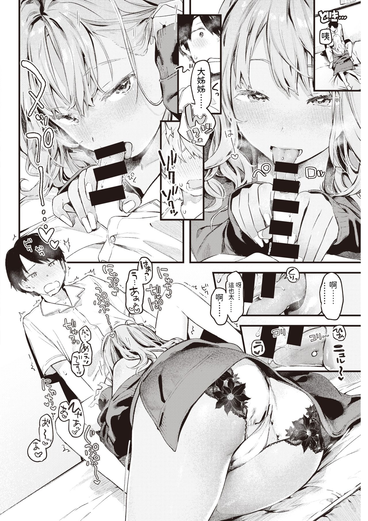[楝蛙] おとなり (COMIC 快楽天 2021年6月号) [中国翻訳] [DL版]