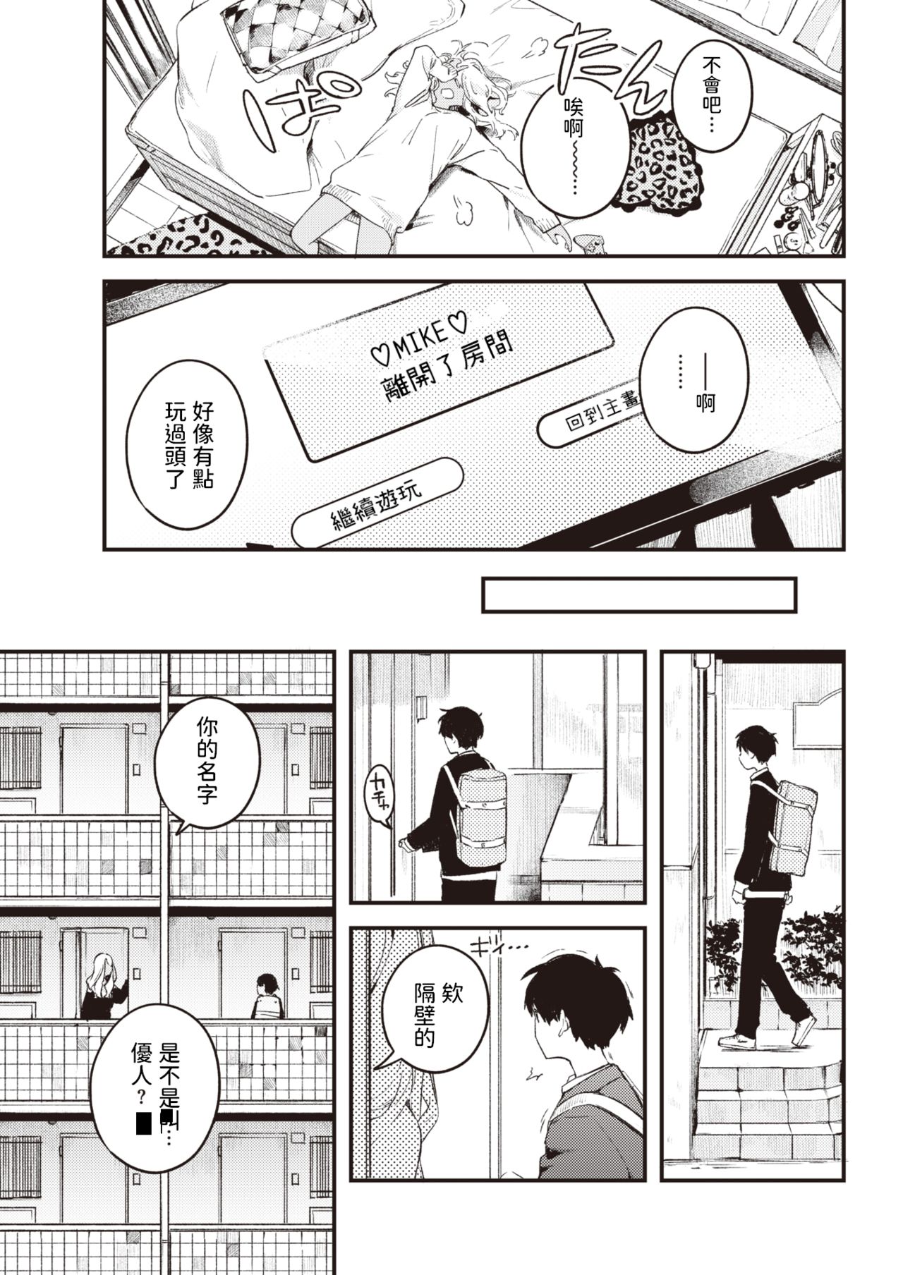 [楝蛙] おとなり (COMIC 快楽天 2021年6月号) [中国翻訳] [DL版]