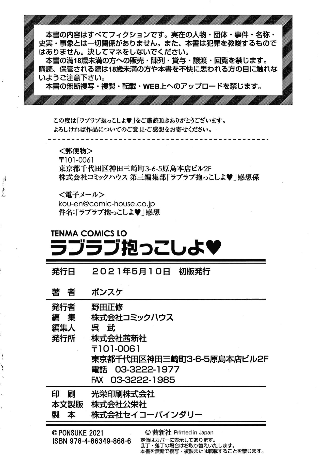 [ポンスケ] ラブラブ抱っこしよ + 4Pリーフレット
