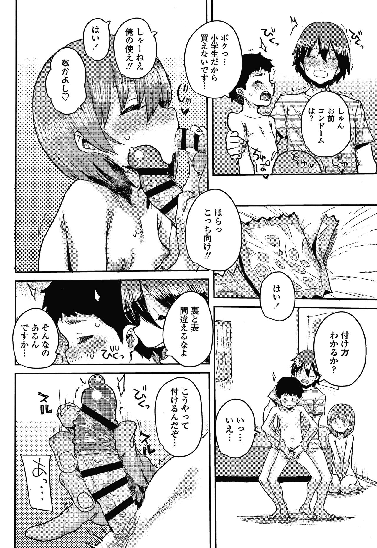[ポンスケ] ラブラブ抱っこしよ + 4Pリーフレット