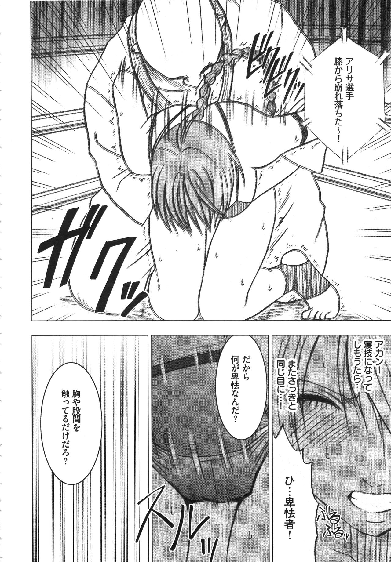 [クリムゾン] ガールズファイト 完全版