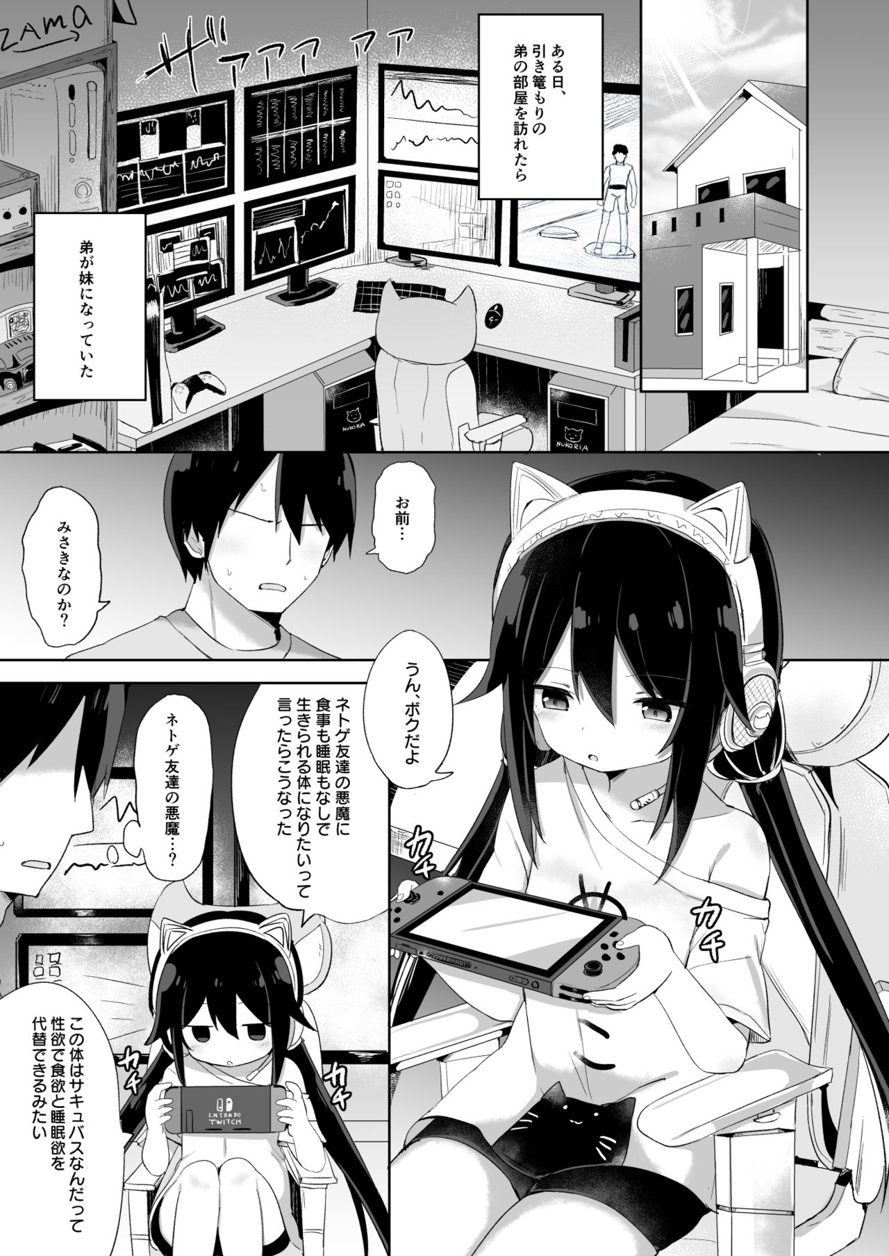 [Story Circle (隣)] ダウナー系ゲーマー弟が兄さん好き好き妹サキュバスになるまで