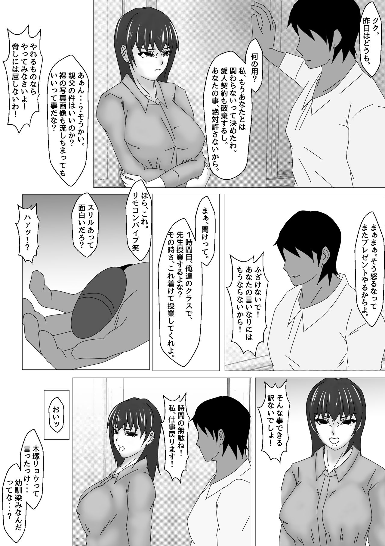 [お雑煮] 女教師 篠崎リンの調教記録