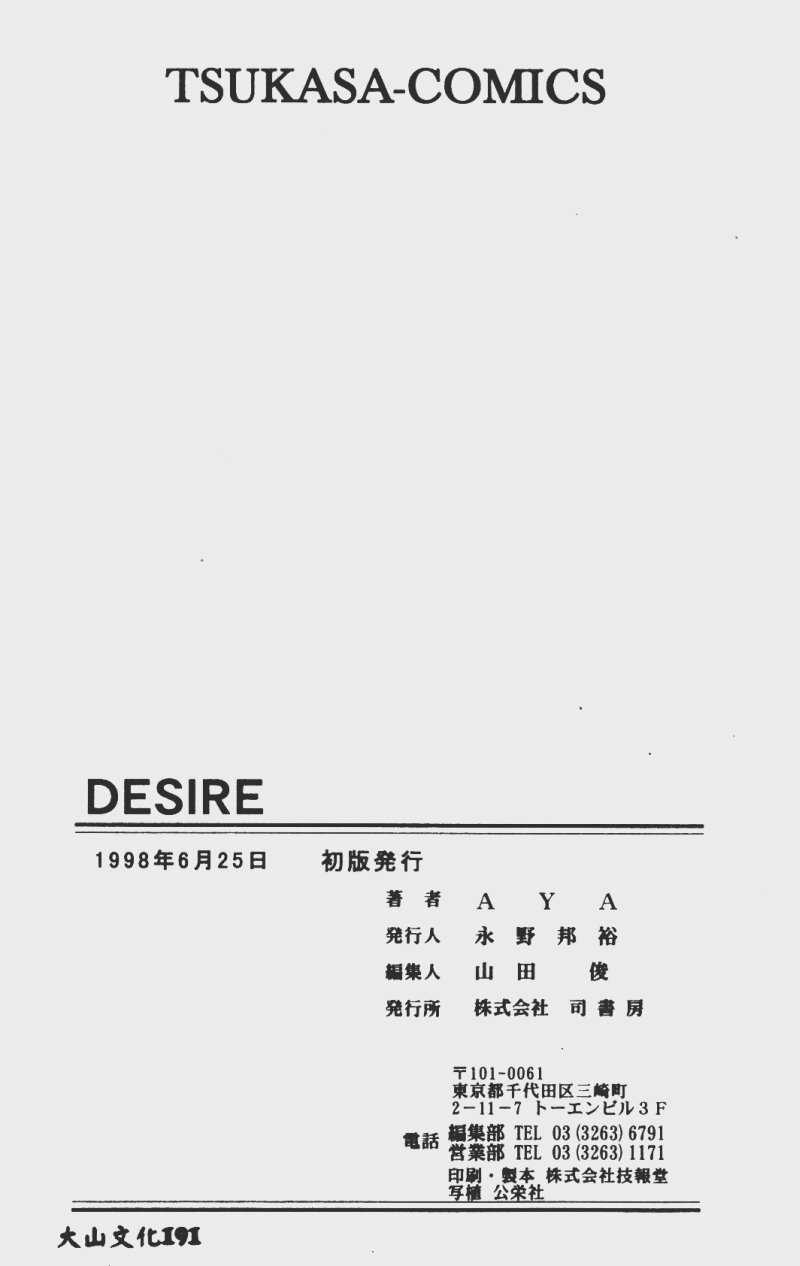 [AYA] DESIRE [中国翻訳]