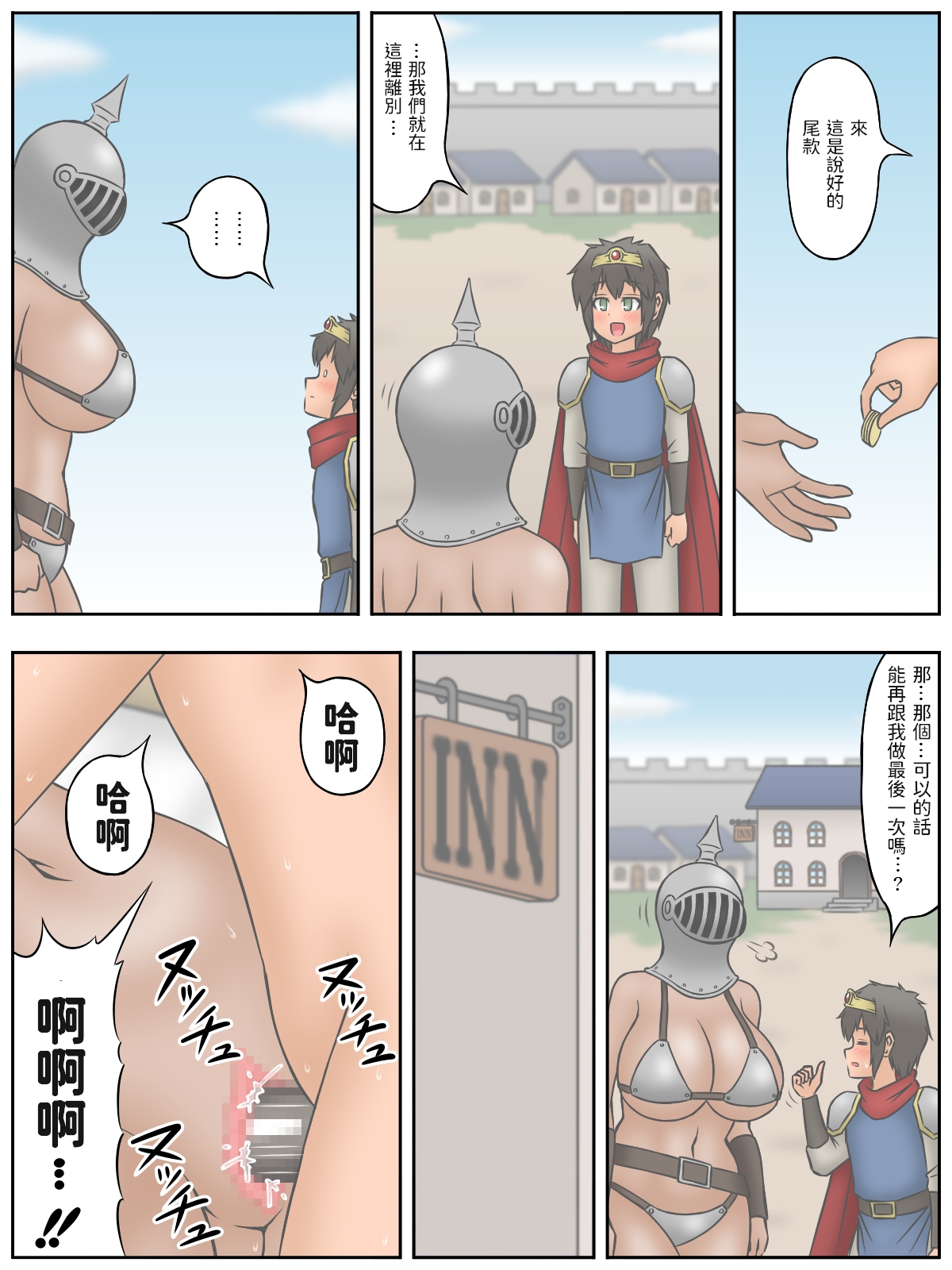 [汁人] ショタ勇者くんと、顔はわからないけど首から下は巨乳でムッチリボディな女戦士さん [中国翻訳]