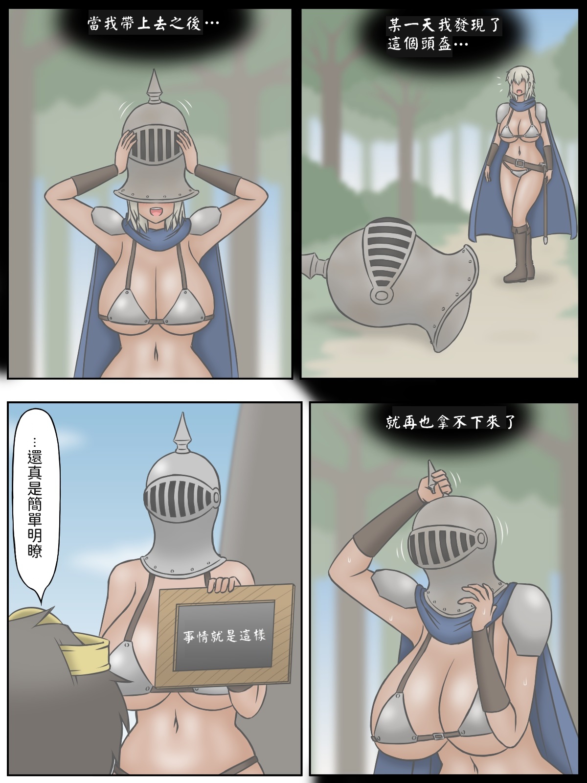 [汁人] ショタ勇者くんと、顔はわからないけど首から下は巨乳でムッチリボディな女戦士さん [中国翻訳]