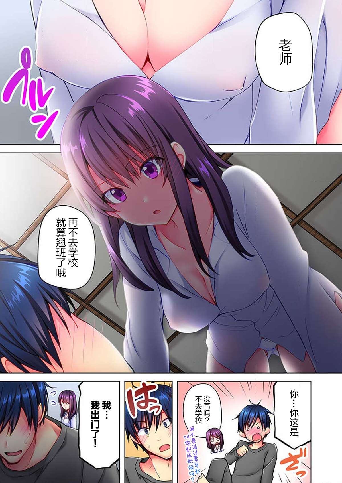 [水島空彦] 真冬の宿直室で汗だくエッチ～ほかほか湯たんぽJKいかがですか？第5話 [中国翻訳]