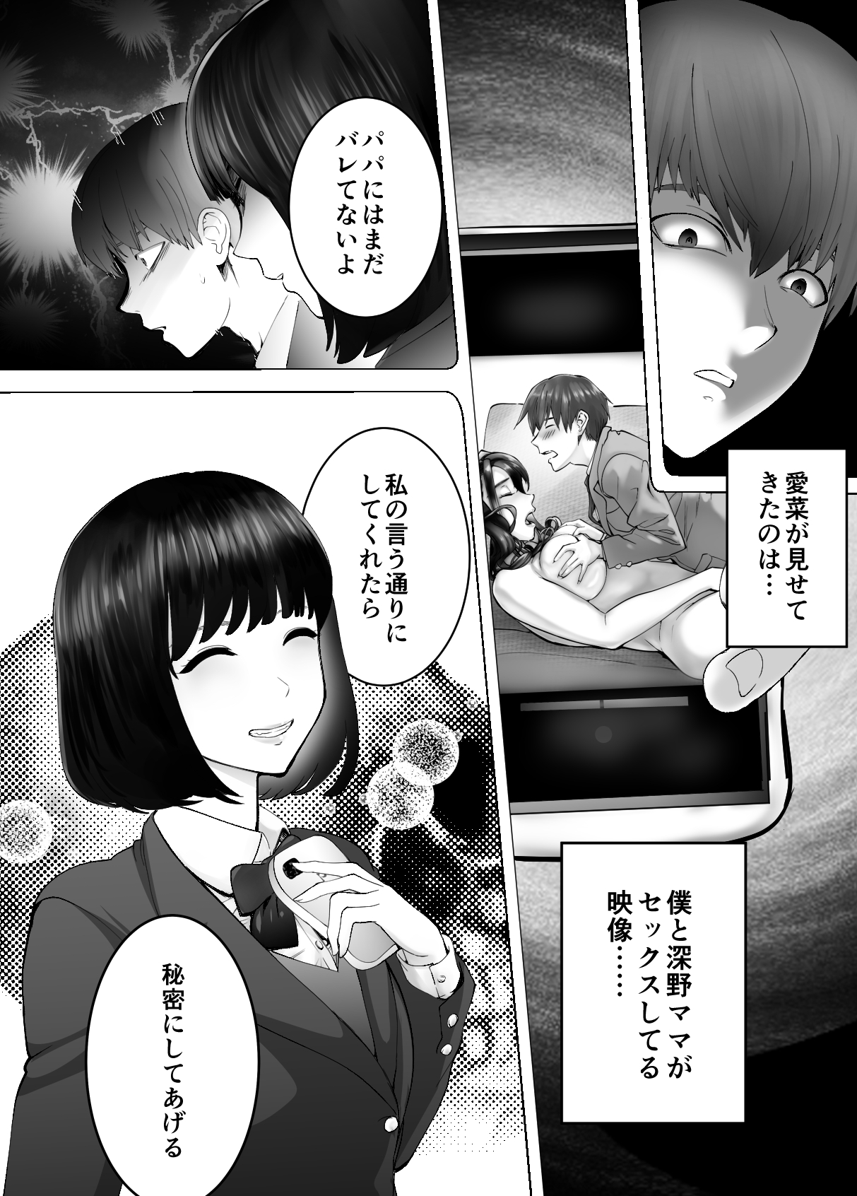 [ピンク作品置き場 (ピンク☆太郎)] 幼なじみがママとヤっています。4