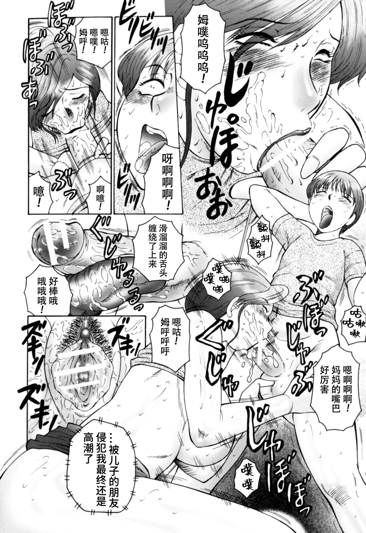 [風船クラブ] 母まみれ 第3話 [中国翻訳]