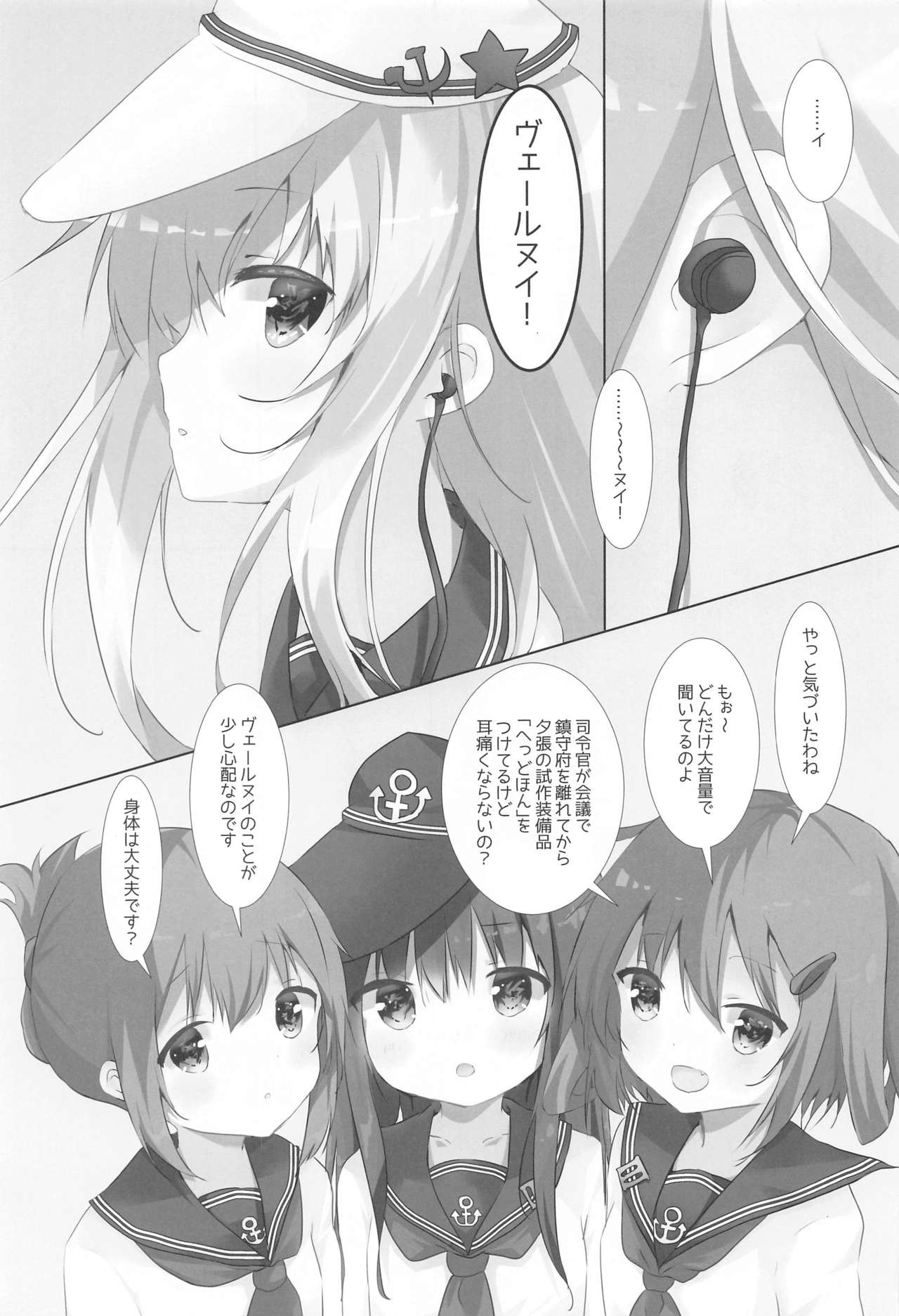 (GW超同人祭) [Angel Bless (月路)] キミの声は心に響く (艦隊これくしょん -艦これ-)