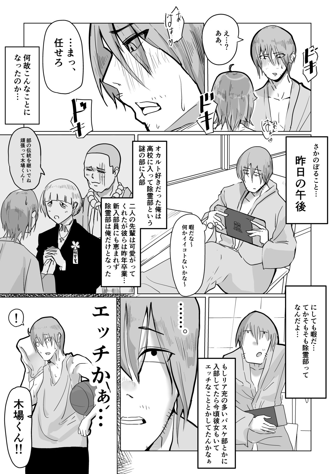 [塞翁が牧場 (塞翁が牛)] チア部の彼女がえっちな霊に憑かれたみたいです…