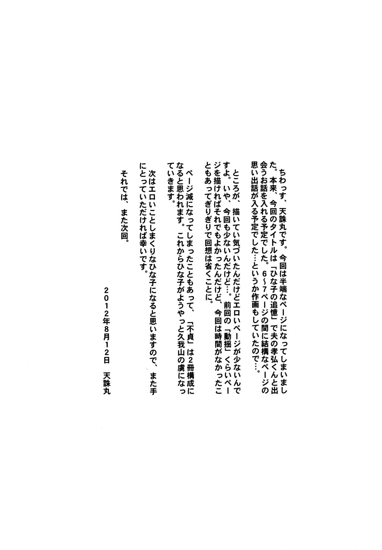 (C82) [天山工房 (天誅丸)] 人妻ひな子さんの不貞 [英訳]