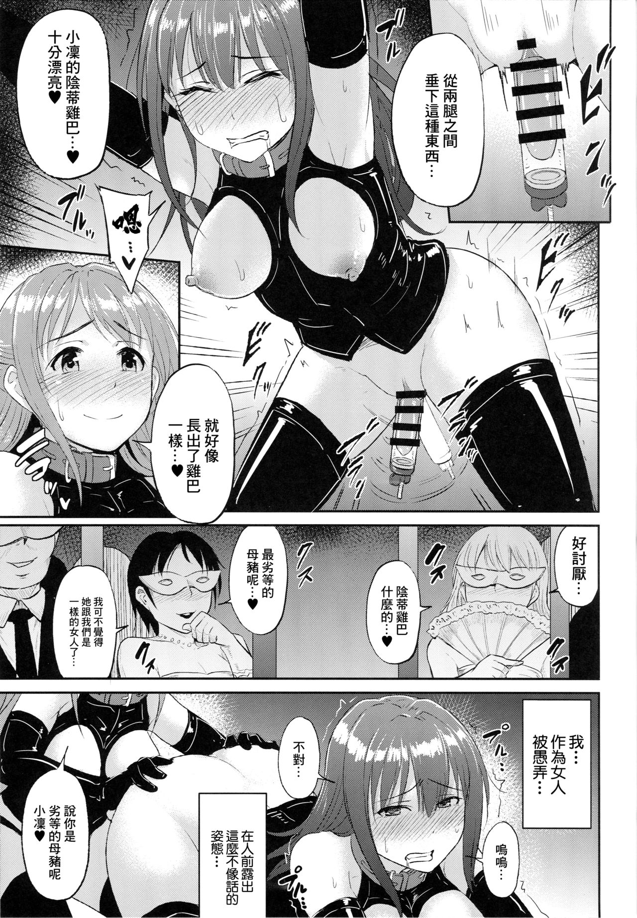 (C89) [みりおんらぶ (夜与)] PerfectLesson5 アイドル排泄ステージ (アイドルマスター シンデレラガールズ) [中国翻訳]