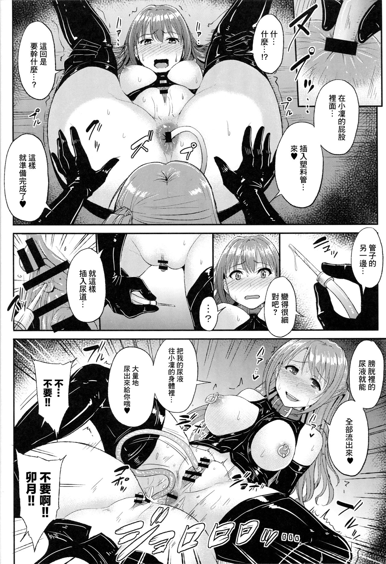 (C89) [みりおんらぶ (夜与)] PerfectLesson5 アイドル排泄ステージ (アイドルマスター シンデレラガールズ) [中国翻訳]