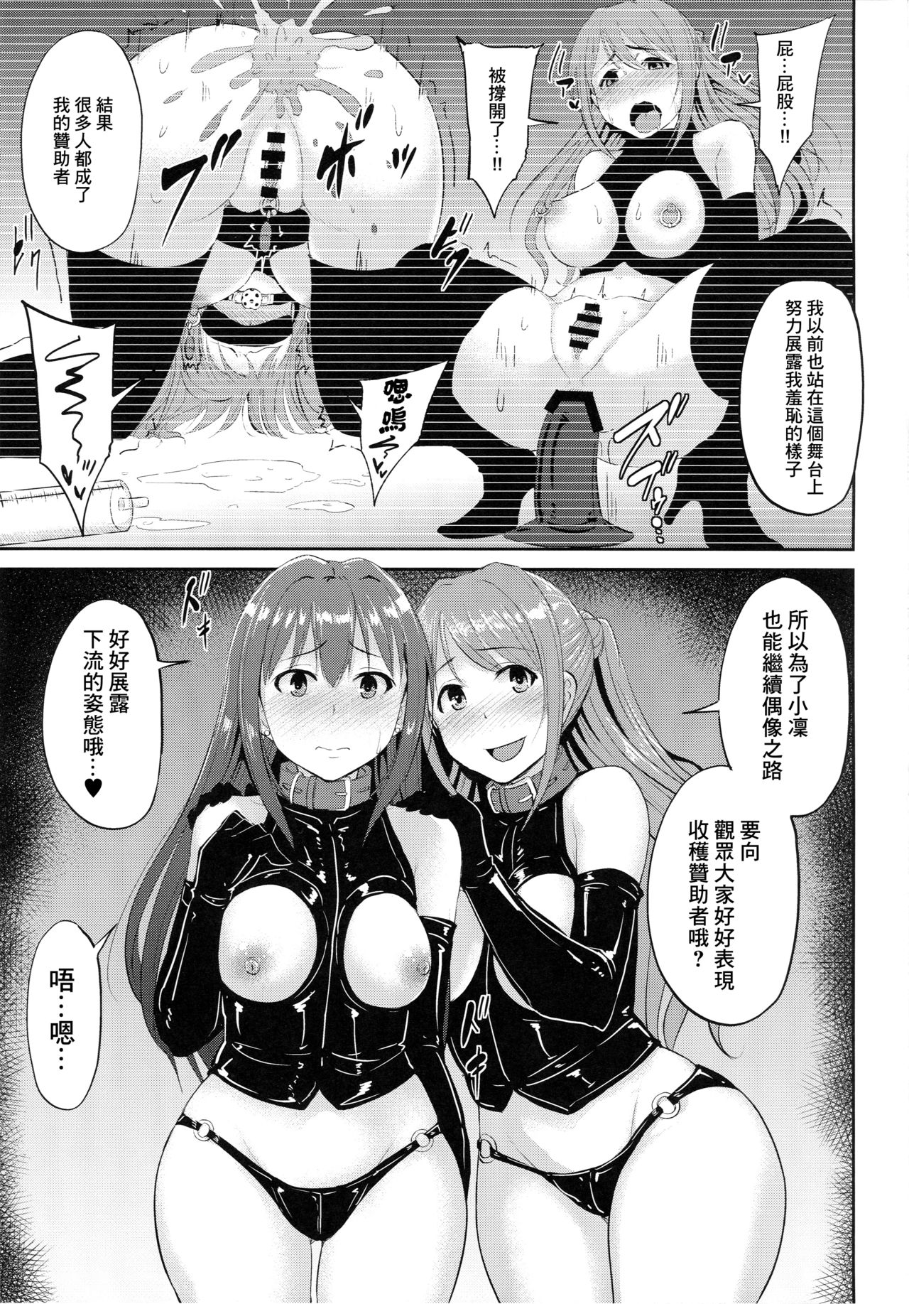 (C89) [みりおんらぶ (夜与)] PerfectLesson5 アイドル排泄ステージ (アイドルマスター シンデレラガールズ) [中国翻訳]