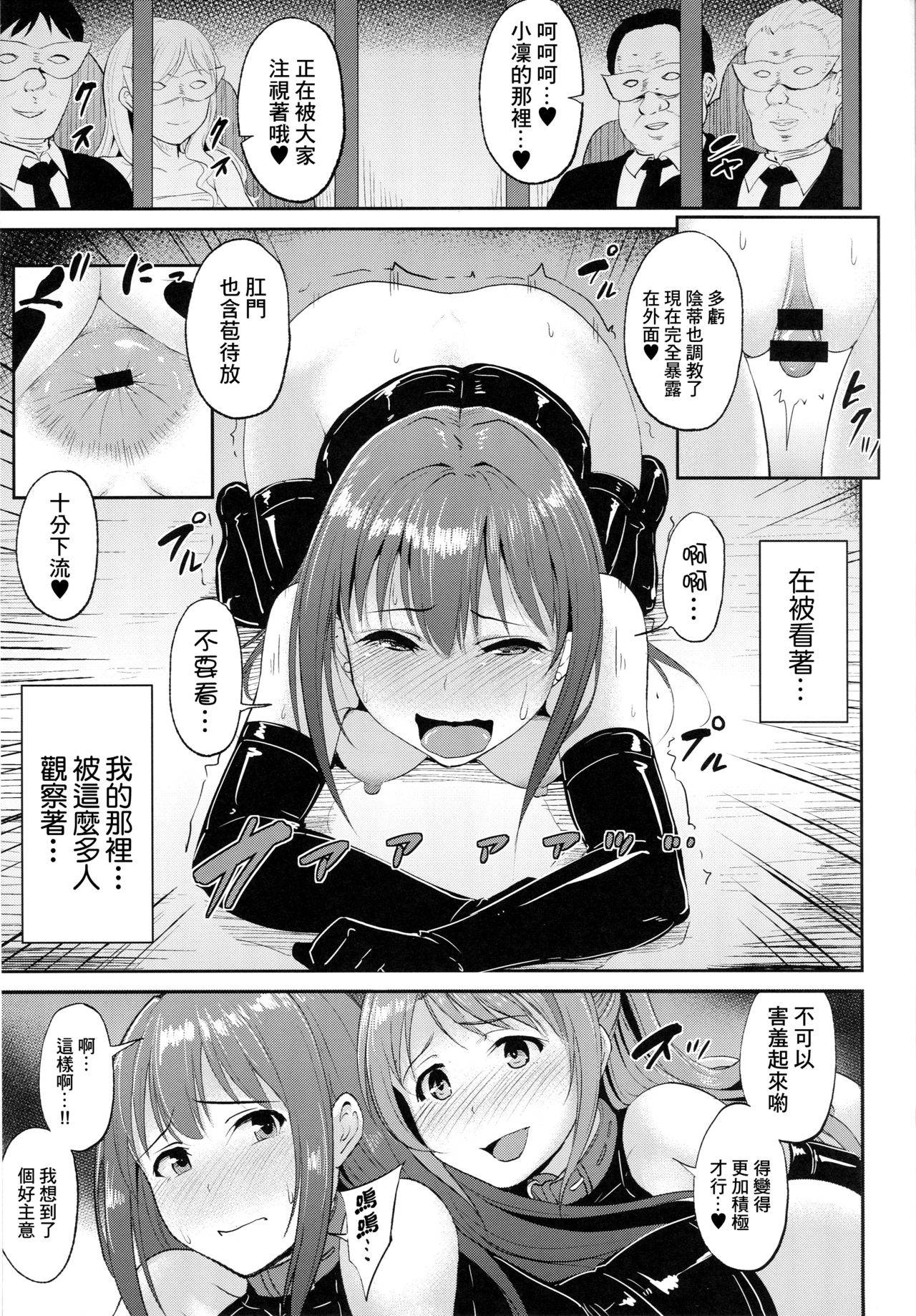 (C89) [みりおんらぶ (夜与)] PerfectLesson5 アイドル排泄ステージ (アイドルマスター シンデレラガールズ) [中国翻訳]