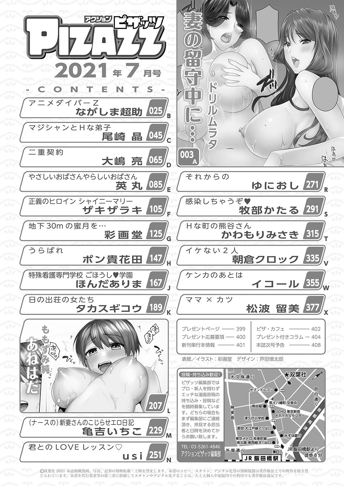 アクションピザッツ 2021年7月号 [DL版]