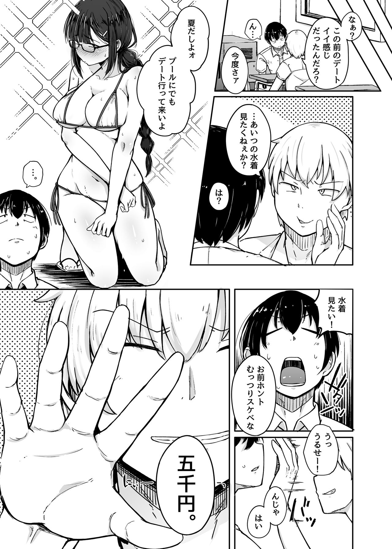 [自家発電処 (flanvia)] 僕は友達の妹を金で買った [DL版]