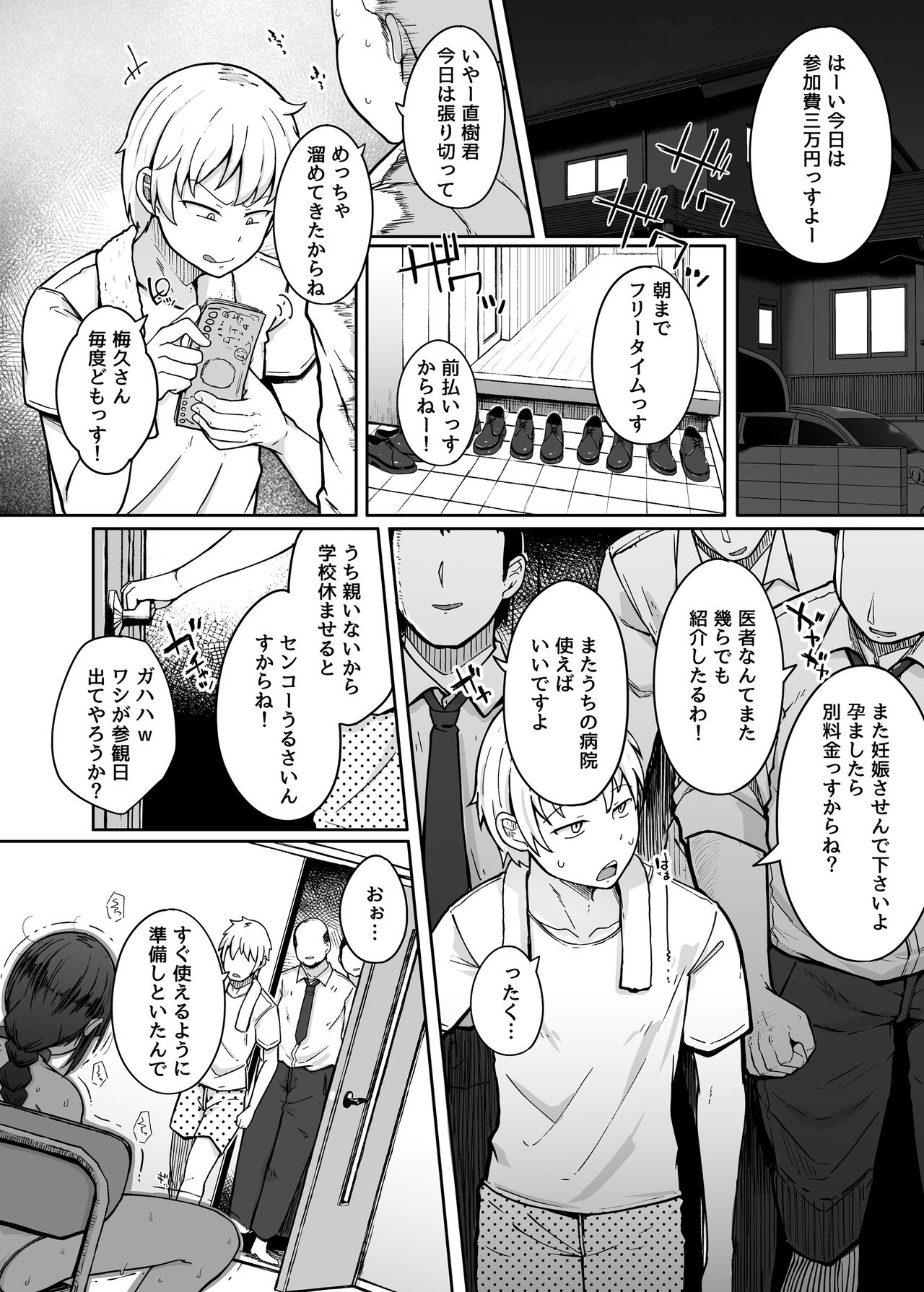 [自家発電処 (flanvia)] 僕は友達の妹を金で買った [DL版]
