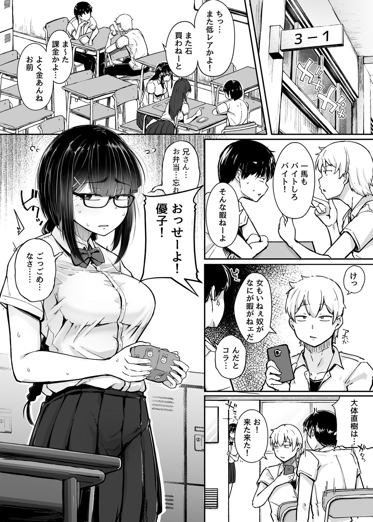 [自家発電処 (flanvia)] 僕は友達の妹を金で買った [DL版]
