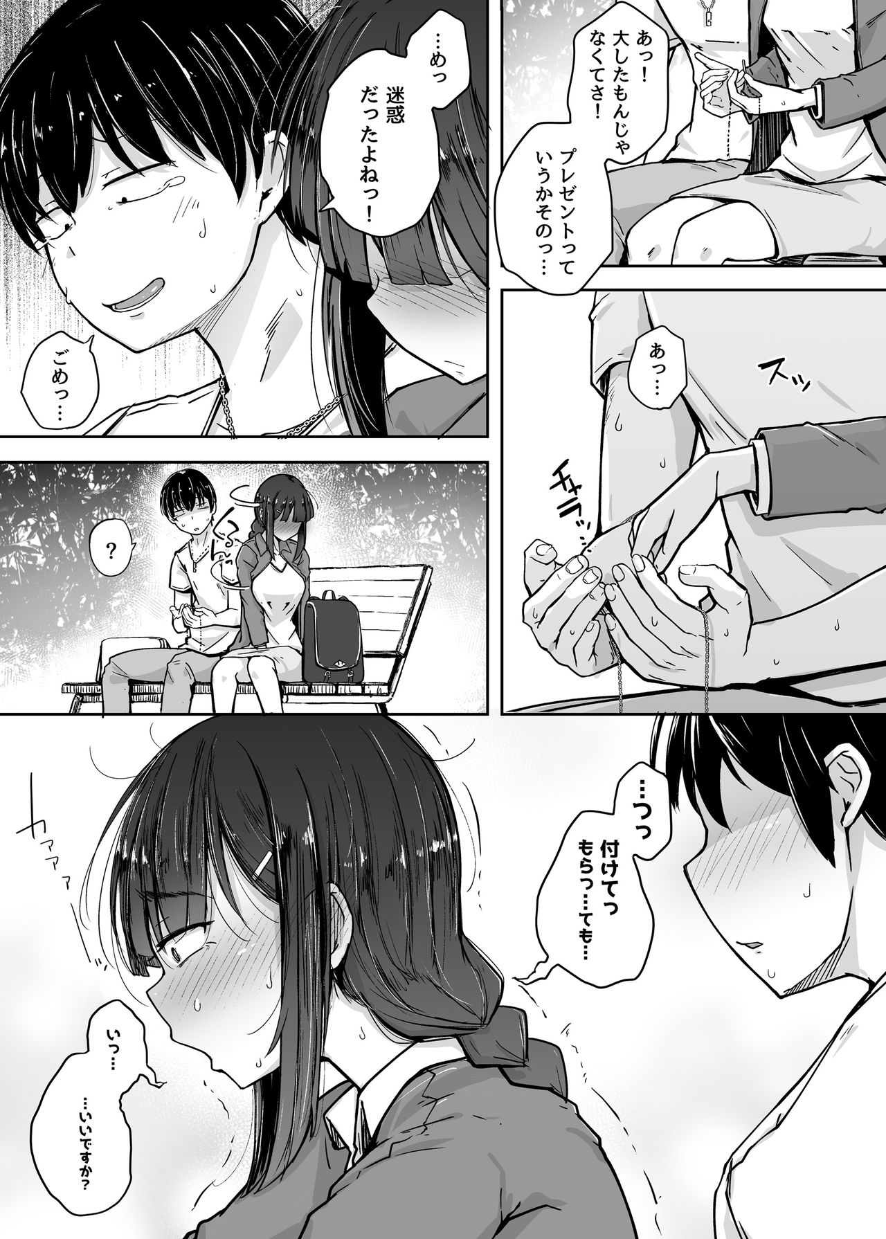 [自家発電処 (flanvia)] 僕は友達の妹を金で買った [DL版]