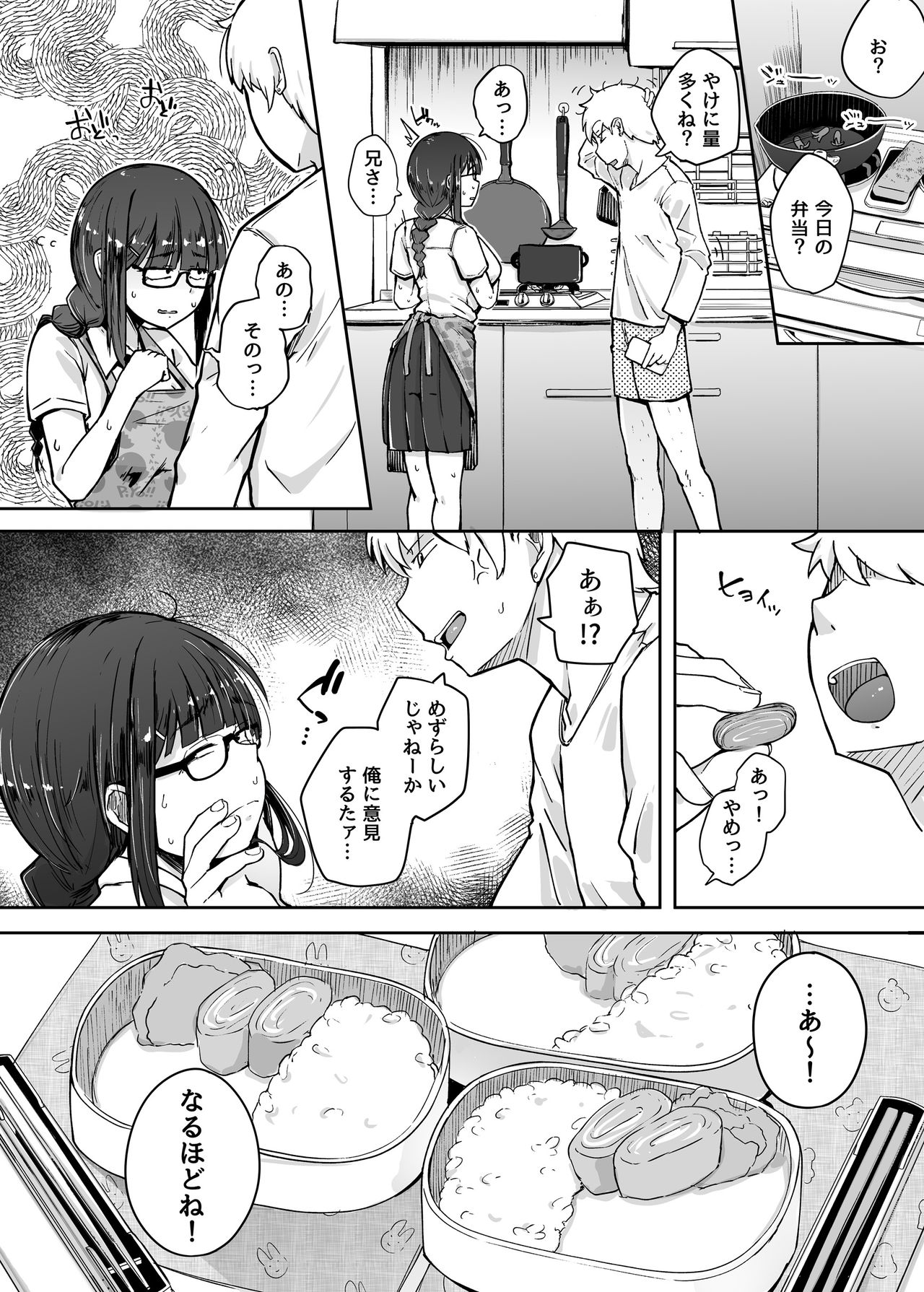[自家発電処 (flanvia)] 僕は友達の妹を金で買った [DL版]