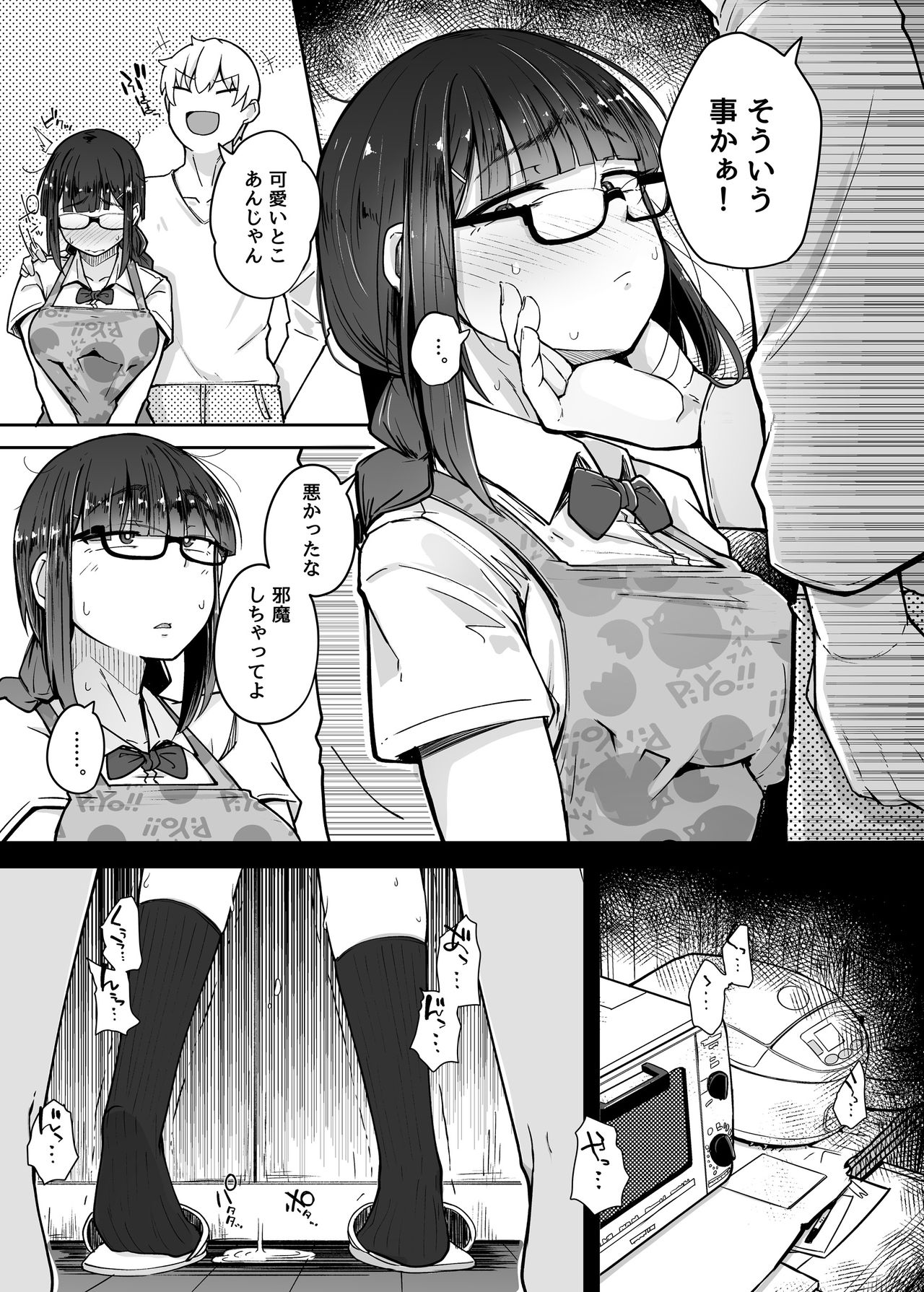 [自家発電処 (flanvia)] 僕は友達の妹を金で買った [DL版]