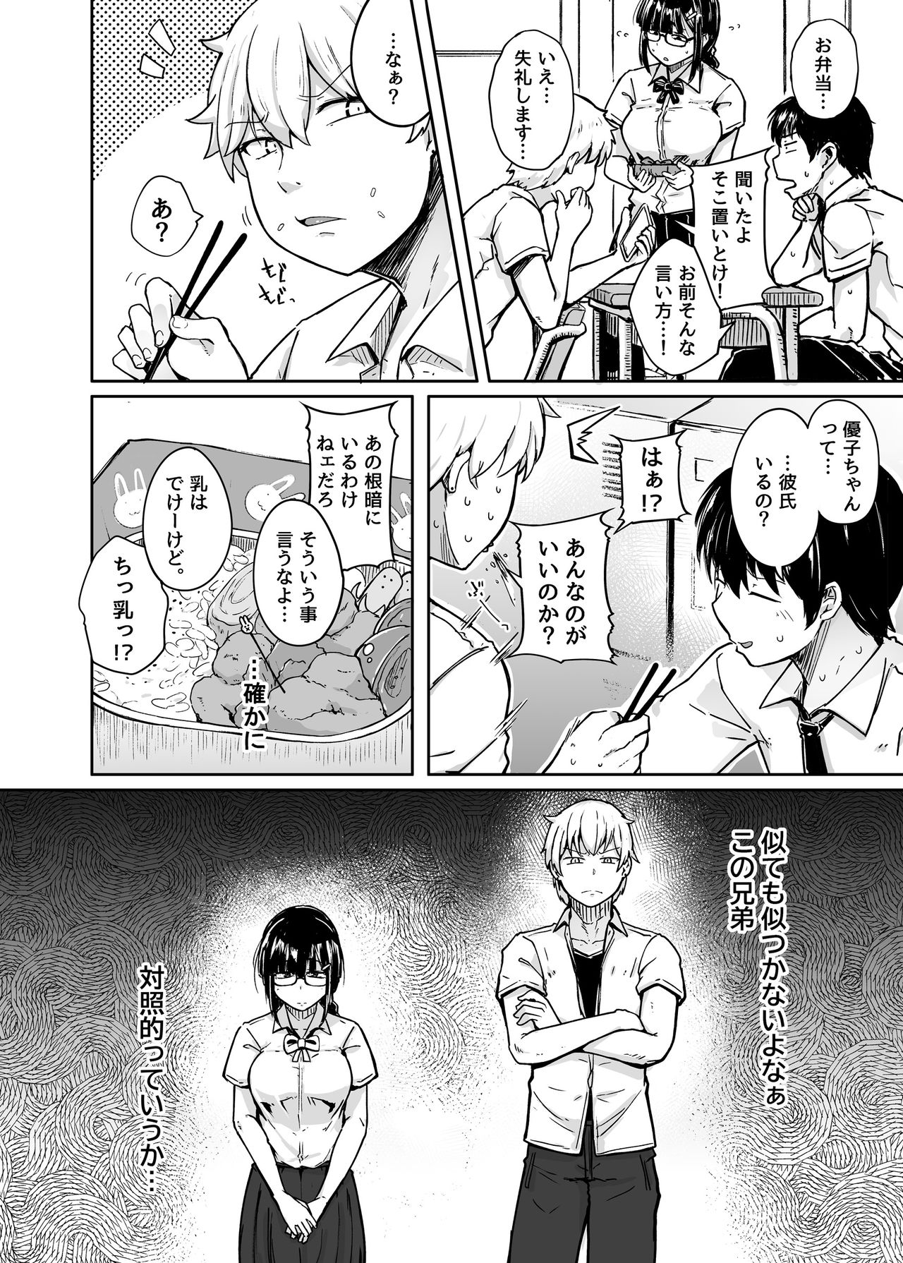 [自家発電処 (flanvia)] 僕は友達の妹を金で買った [DL版]