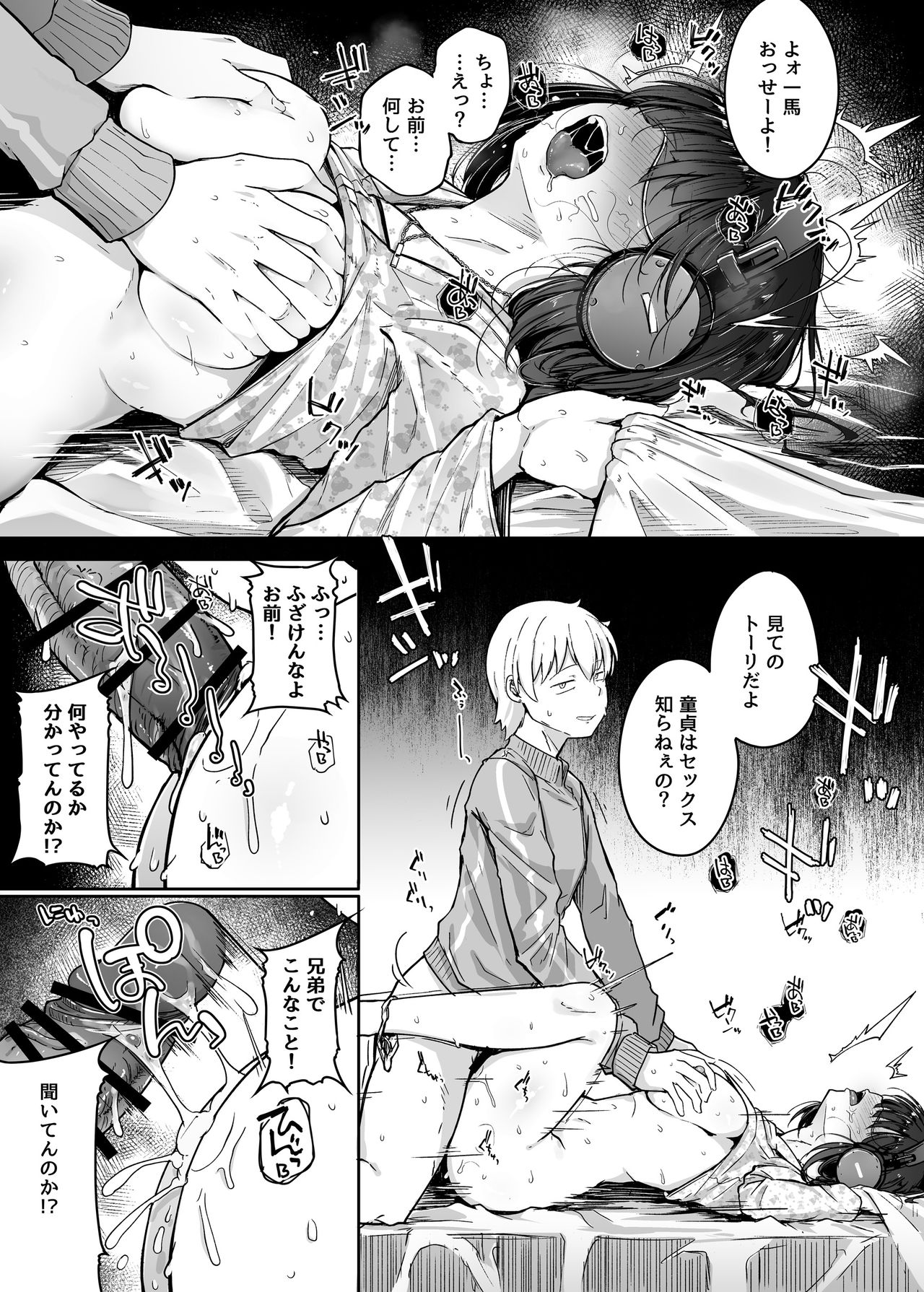 [自家発電処 (flanvia)] 僕は友達の妹を金で買った [DL版]