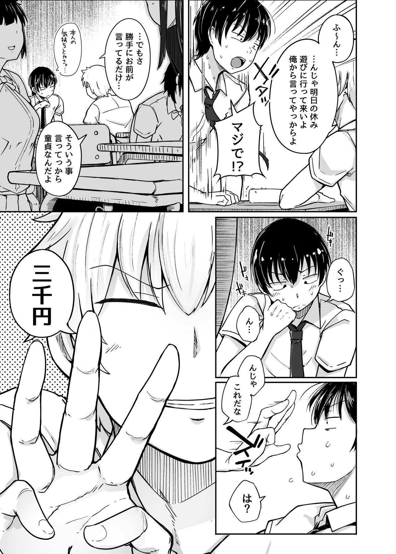 [自家発電処 (flanvia)] 僕は友達の妹を金で買った [DL版]