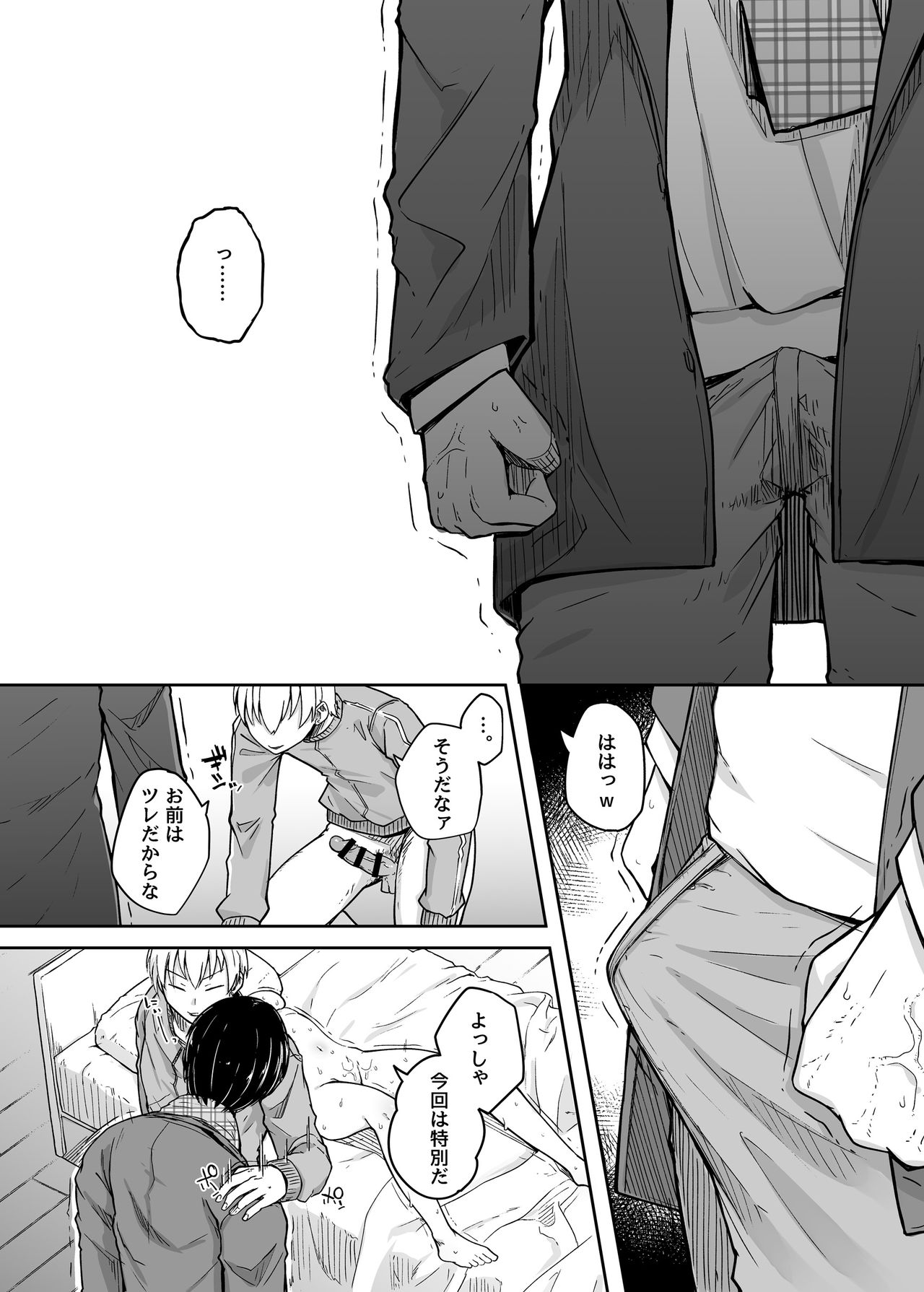 [自家発電処 (flanvia)] 僕は友達の妹を金で買った [DL版]