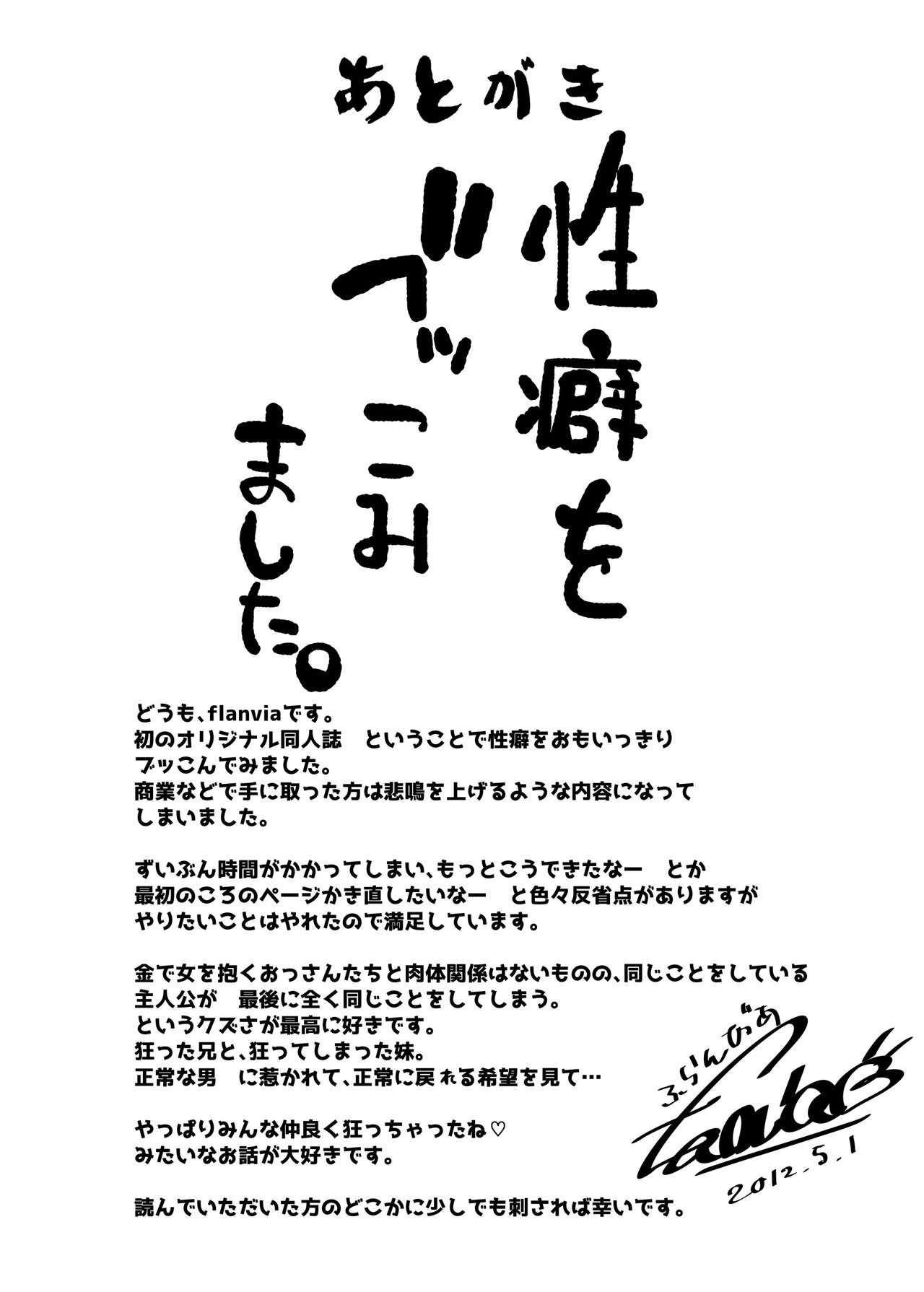 [自家発電処 (flanvia)] 僕は友達の妹を金で買った [DL版]