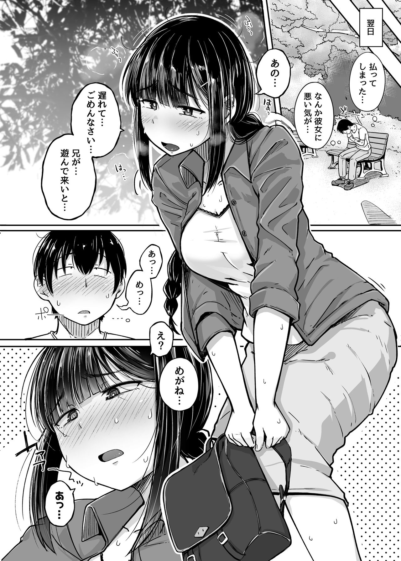 [自家発電処 (flanvia)] 僕は友達の妹を金で買った [DL版]
