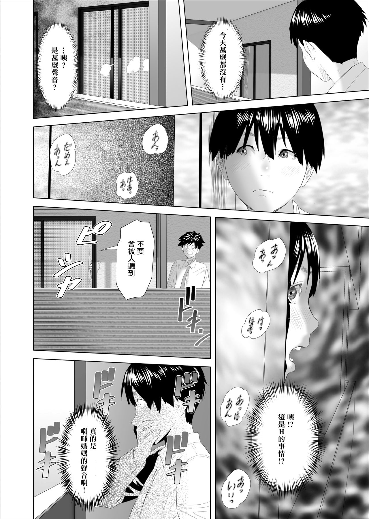 [灰同 (灰司)] 近女誘惑 僕が隣のお母さんとこんなことになっちゃう話 [中国翻訳]