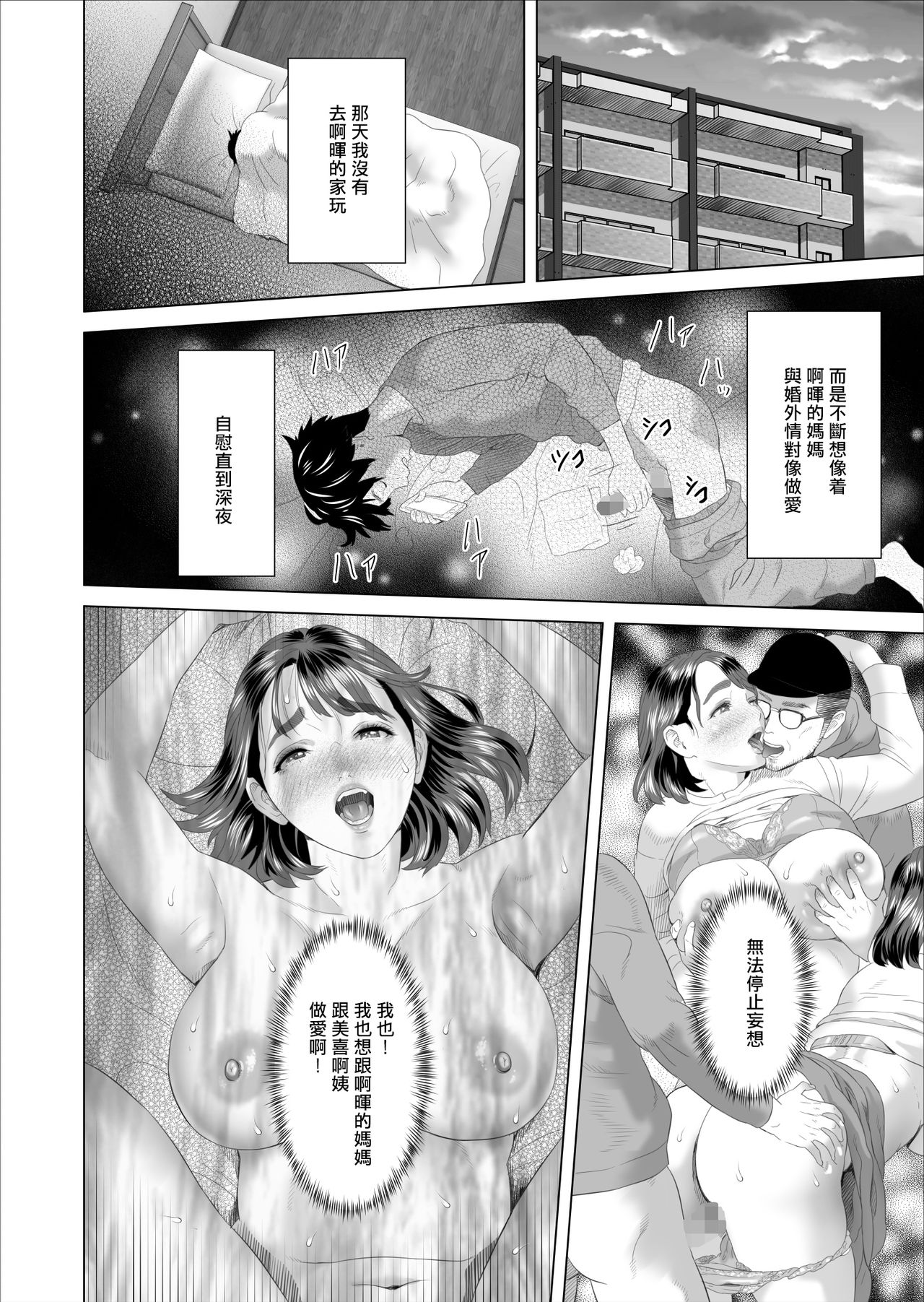 [灰同 (灰司)] 近女誘惑 僕が隣のお母さんとこんなことになっちゃう話 [中国翻訳]