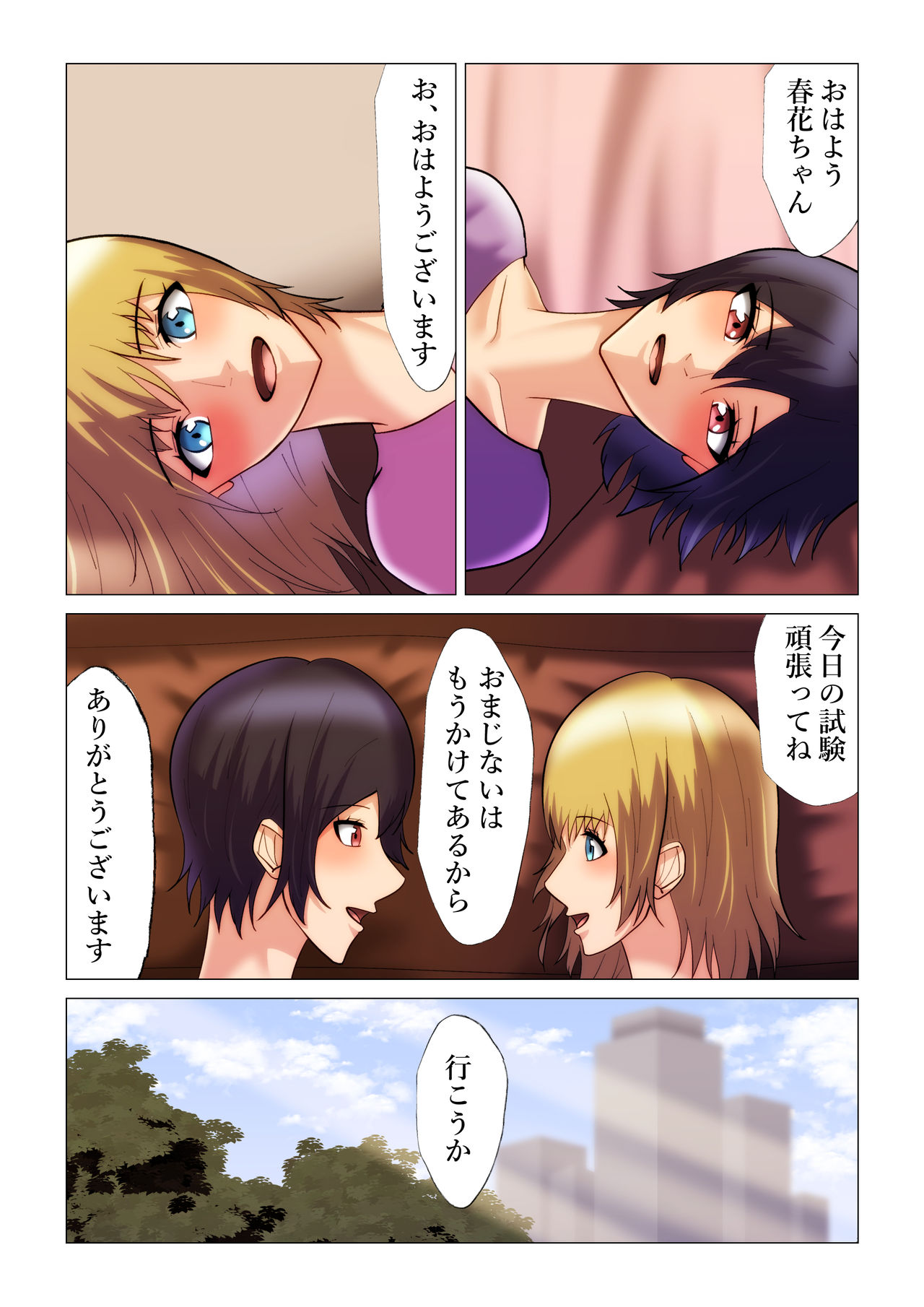 [八切そう] 「攻め」好きな「受」付嬢さん 4