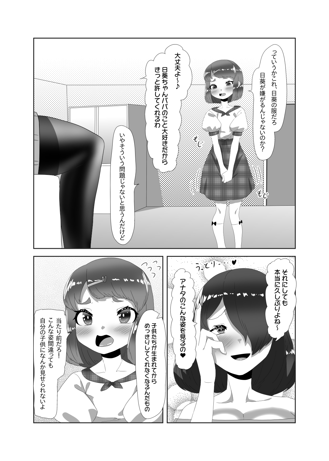 [日々草話 (アパッチ)] ふたなり家族のパパ治療日誌～ママのターン～