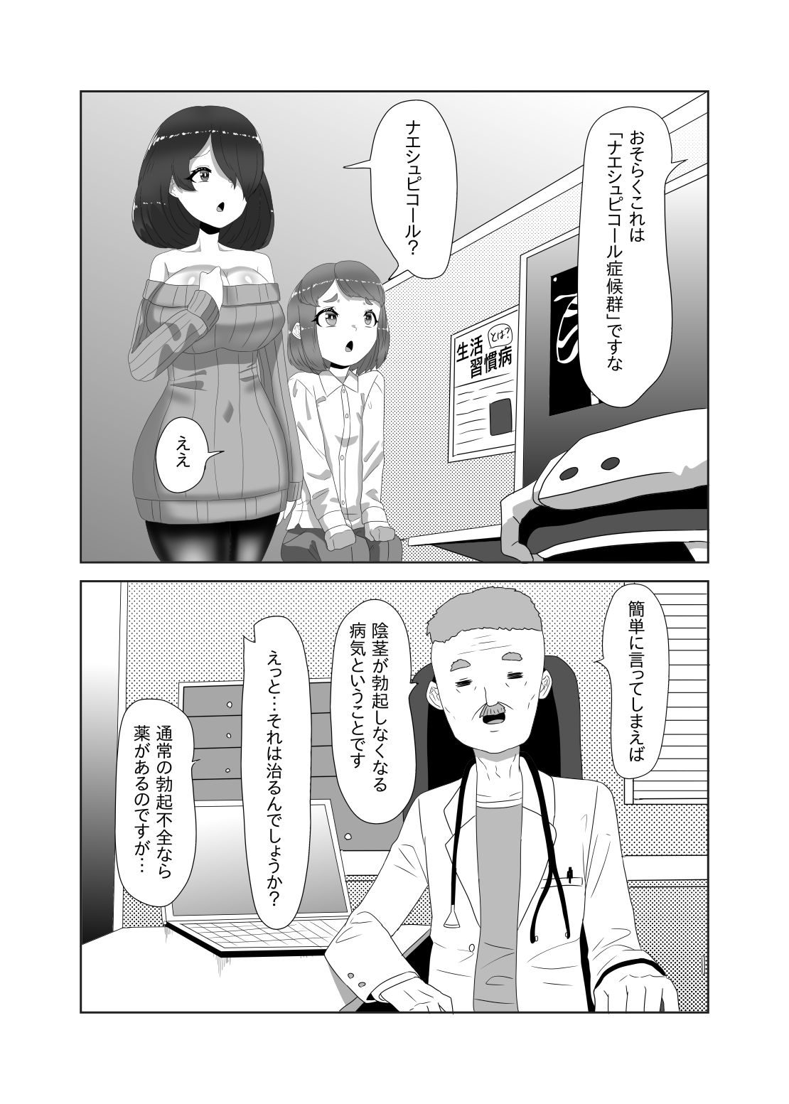 [日々草話 (アパッチ)] ふたなり家族のパパ治療日誌～ママのターン～