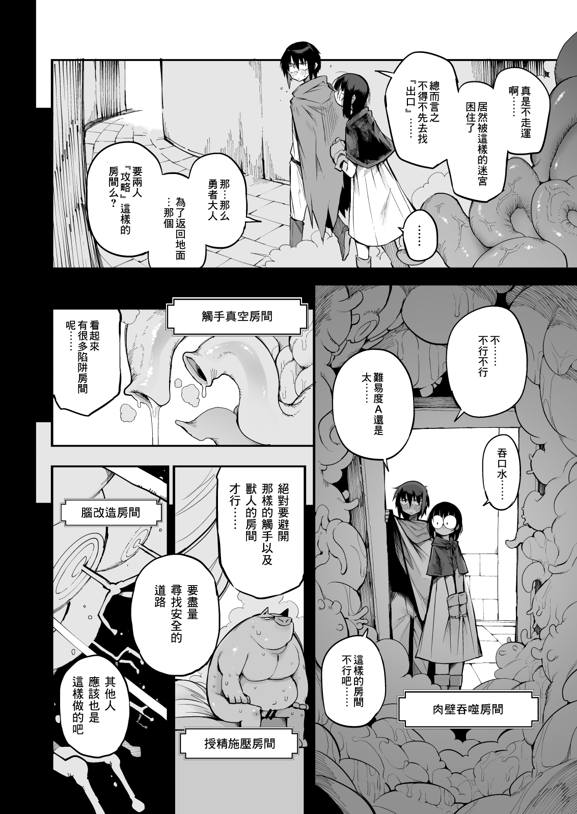 [Naitou2 (F4U)] 搾精ダンジョン攻略に向かない地味子のS級ドスケベステータス [中国翻訳] [DL版]