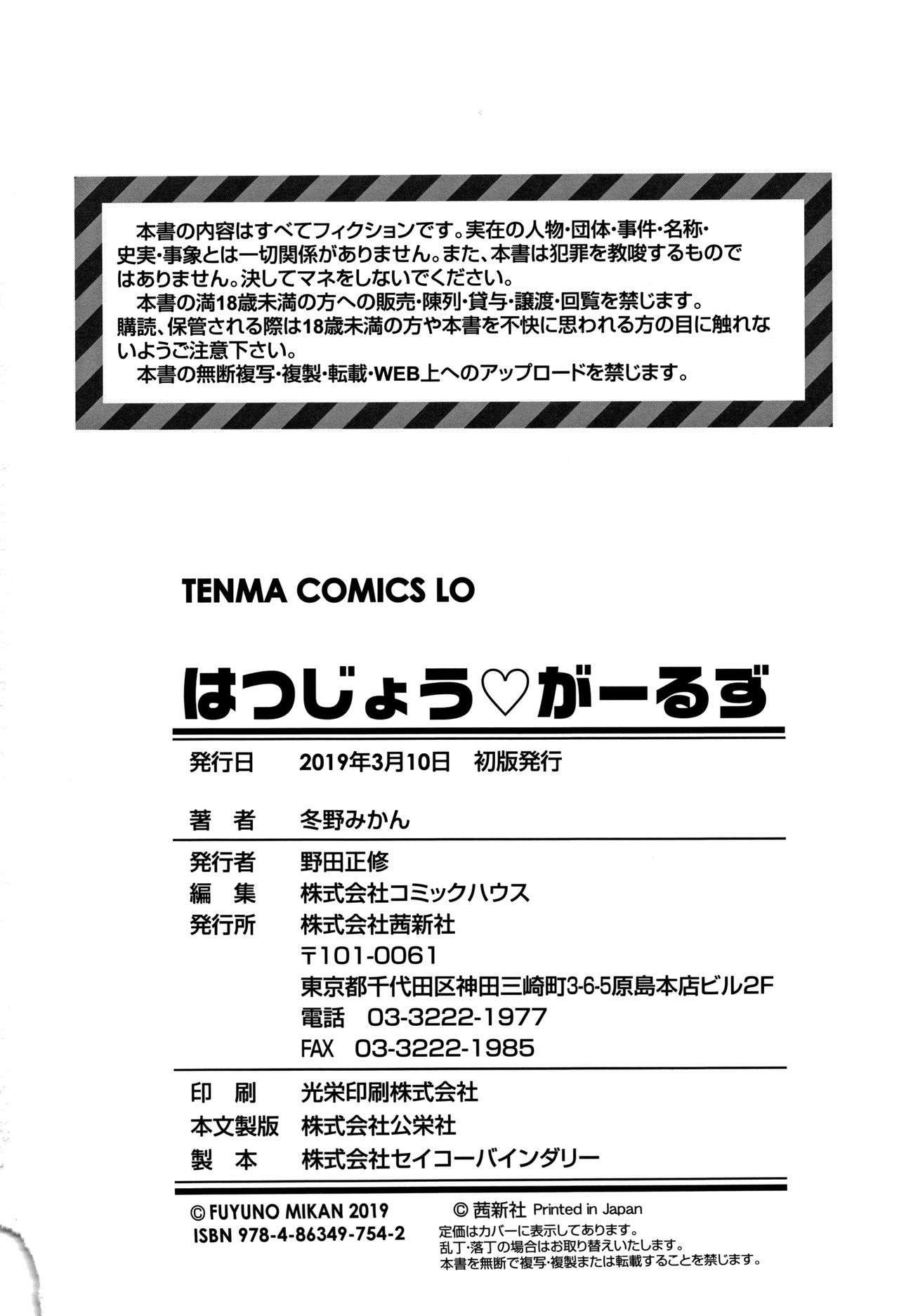 [冬野みかん] はつじょう がーるず + イラストカード [英訳]