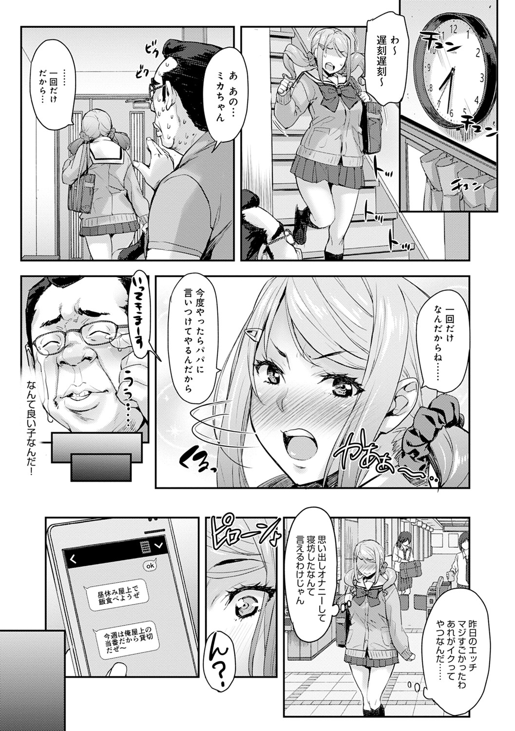 [たくろう] J系制服女子えっちしよ♥ 〜濃厚性交ハメハメどっぴゅん〜 [DL版]