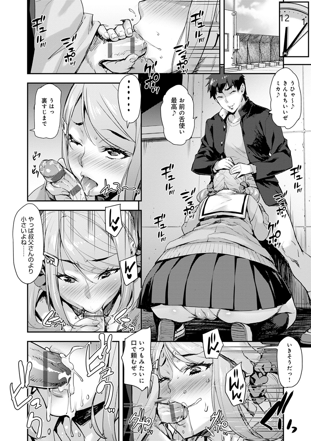 [たくろう] J系制服女子えっちしよ♥ 〜濃厚性交ハメハメどっぴゅん〜 [DL版]