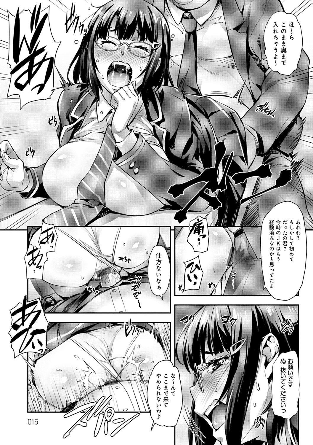 [たくろう] J系制服女子えっちしよ♥ 〜濃厚性交ハメハメどっぴゅん〜 [DL版]