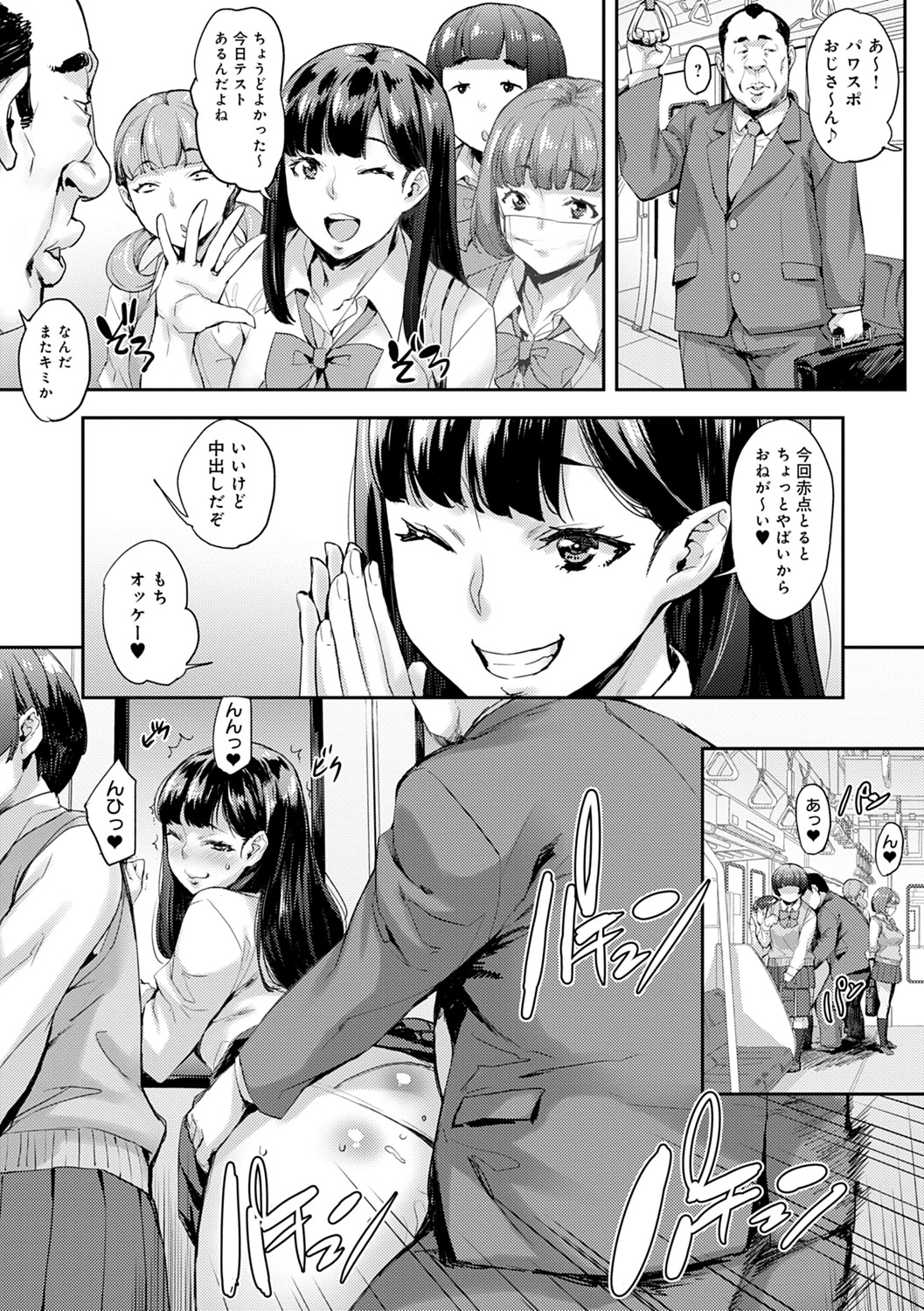 [たくろう] J系制服女子えっちしよ♥ 〜濃厚性交ハメハメどっぴゅん〜 [DL版]