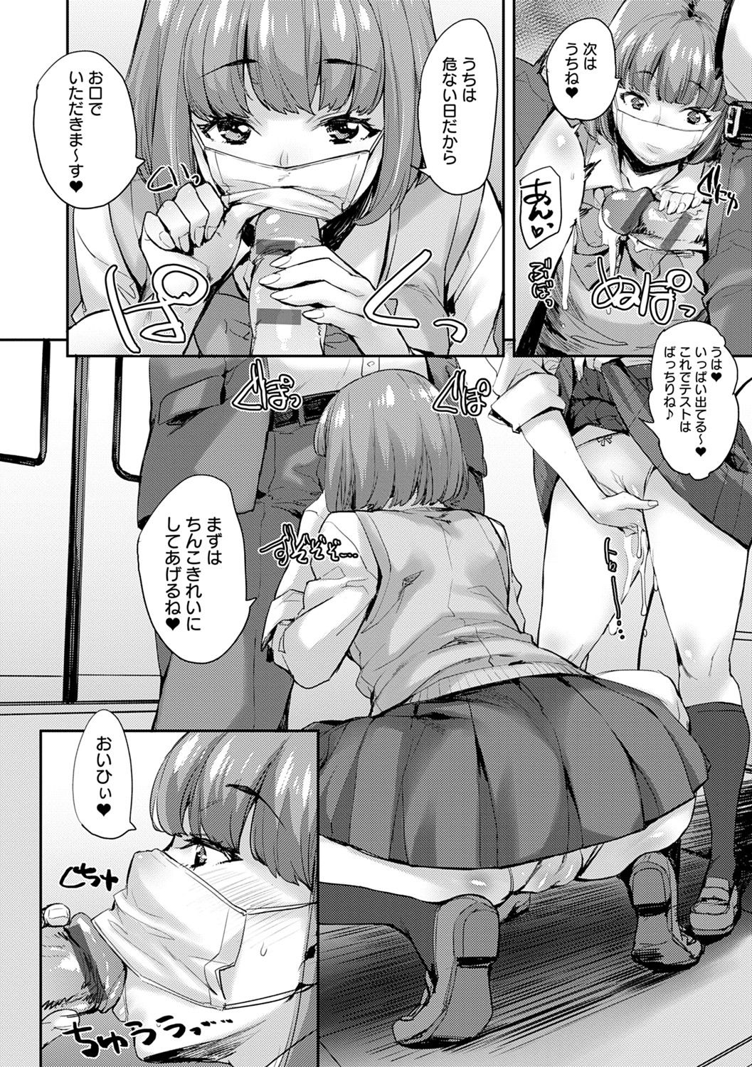 [たくろう] J系制服女子えっちしよ♥ 〜濃厚性交ハメハメどっぴゅん〜 [DL版]