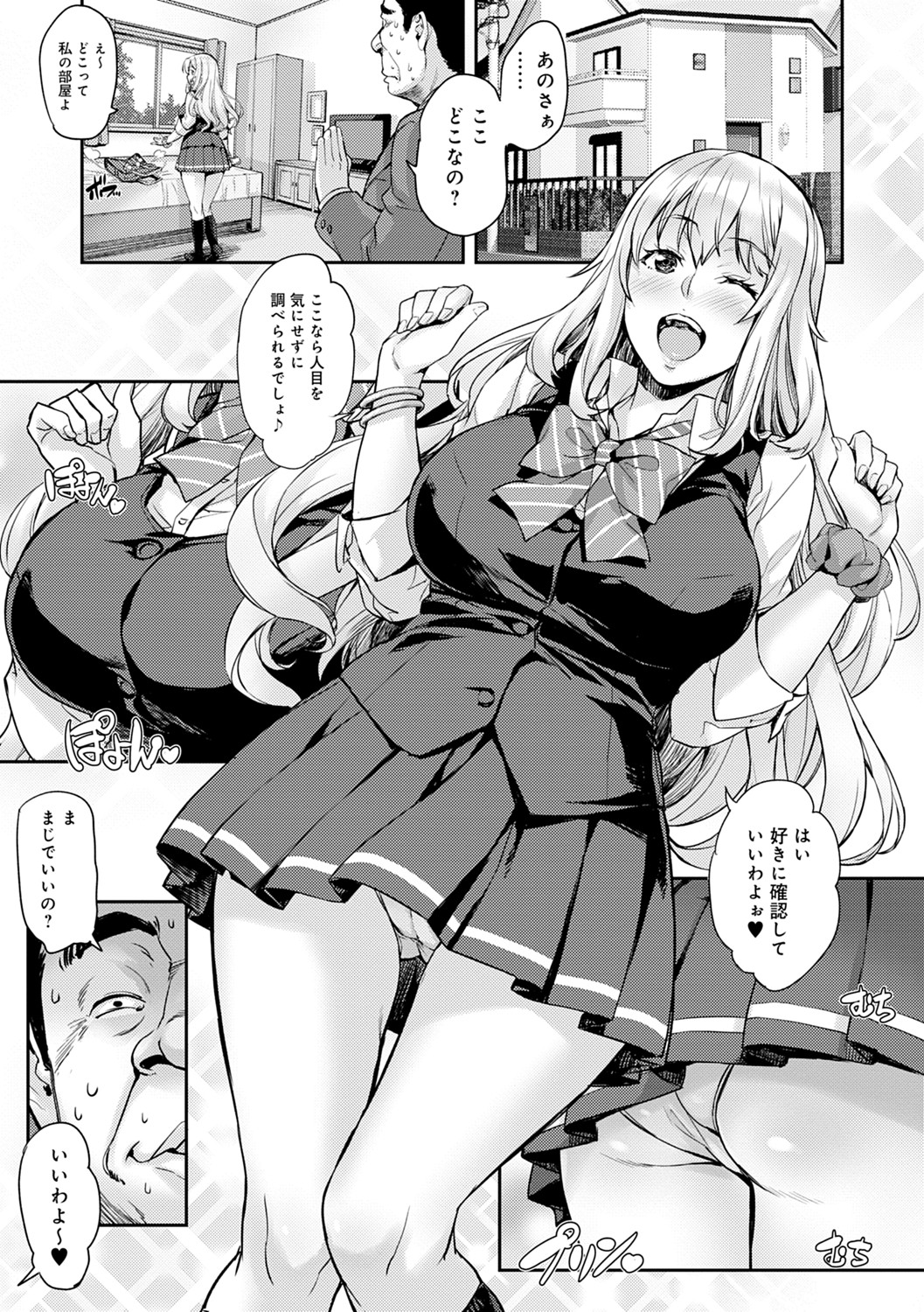 [たくろう] J系制服女子えっちしよ♥ 〜濃厚性交ハメハメどっぴゅん〜 [DL版]