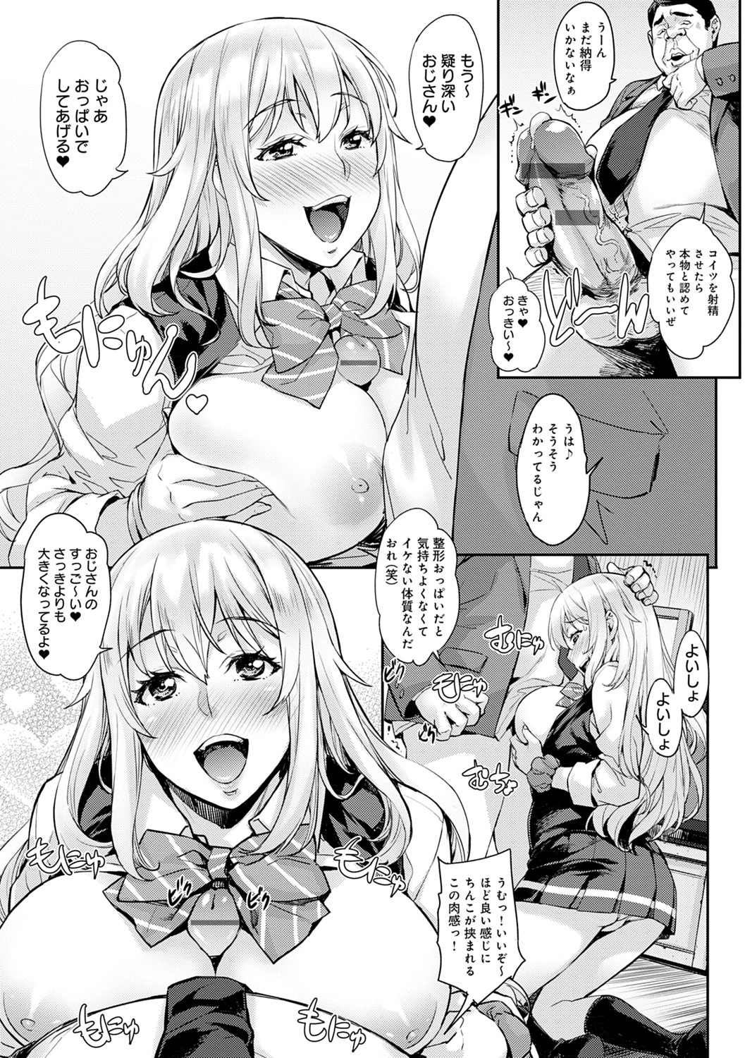 [たくろう] J系制服女子えっちしよ♥ 〜濃厚性交ハメハメどっぴゅん〜 [DL版]