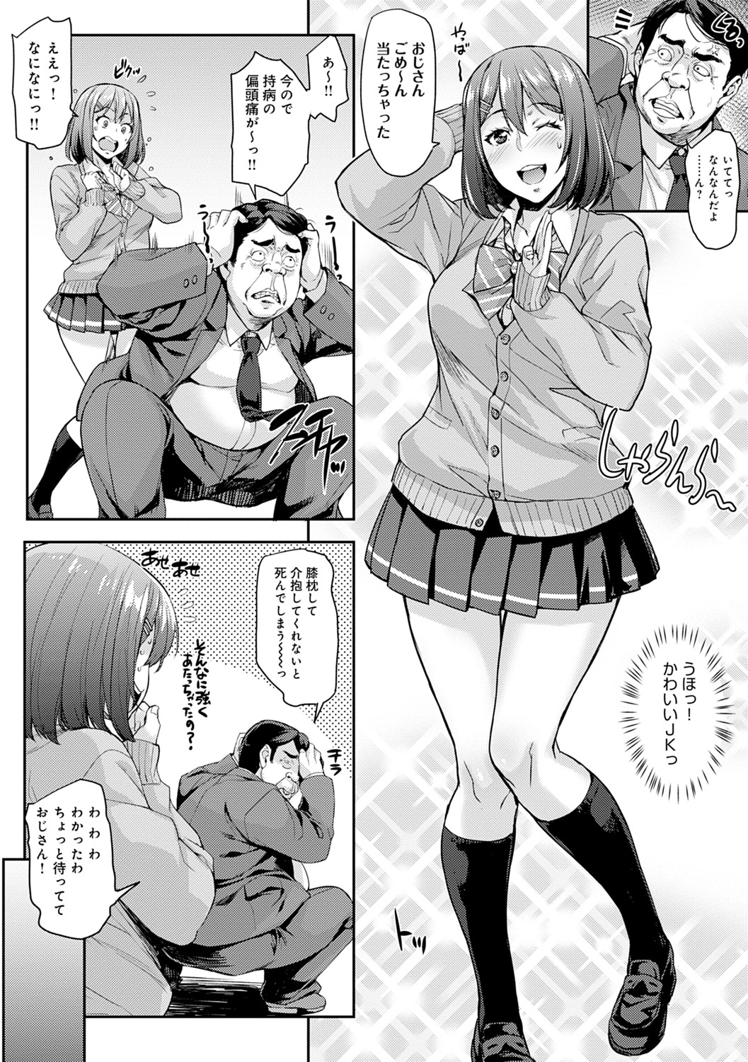 [たくろう] J系制服女子えっちしよ♥ 〜濃厚性交ハメハメどっぴゅん〜 [DL版]