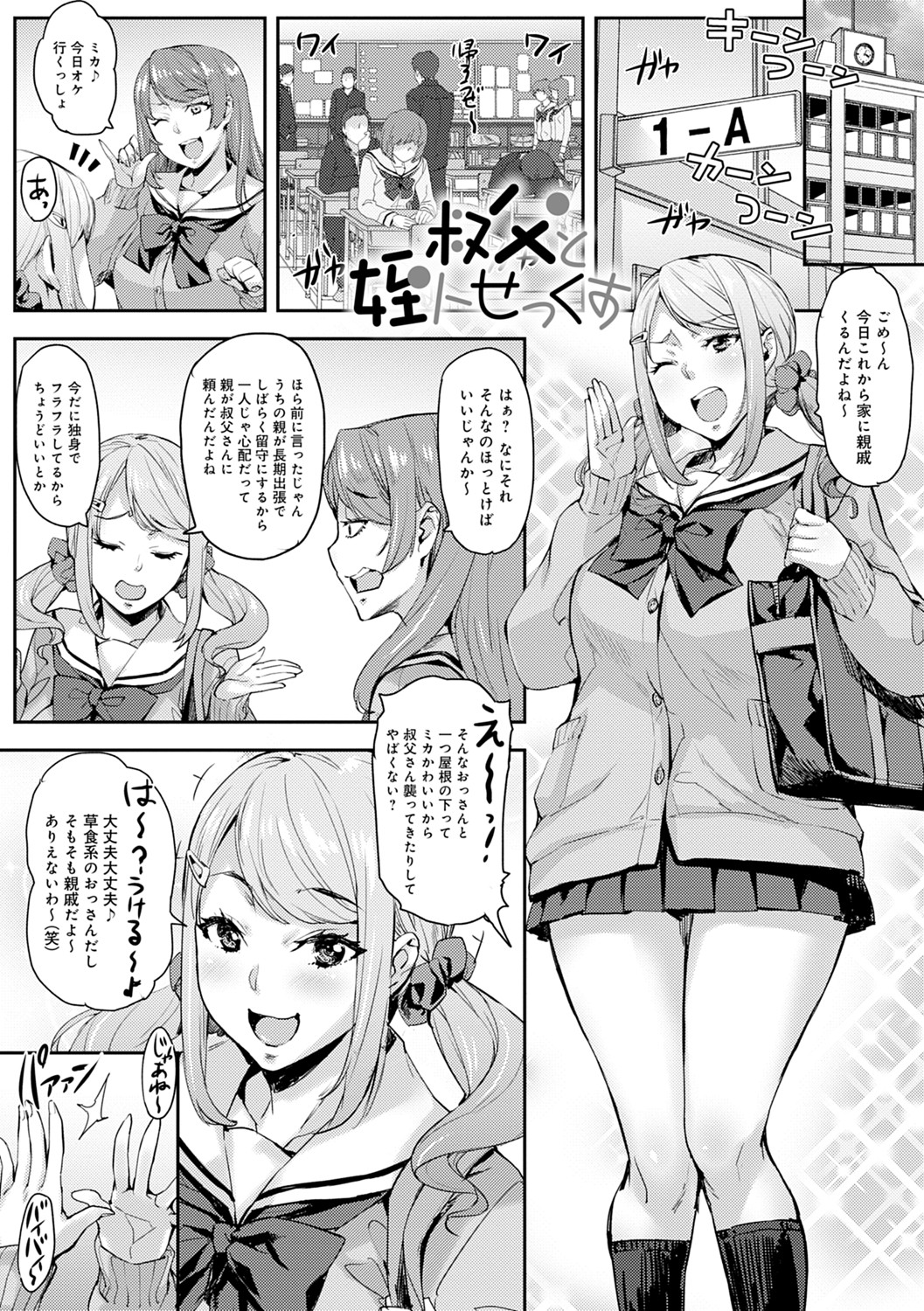 [たくろう] J系制服女子えっちしよ♥ 〜濃厚性交ハメハメどっぴゅん〜 [DL版]