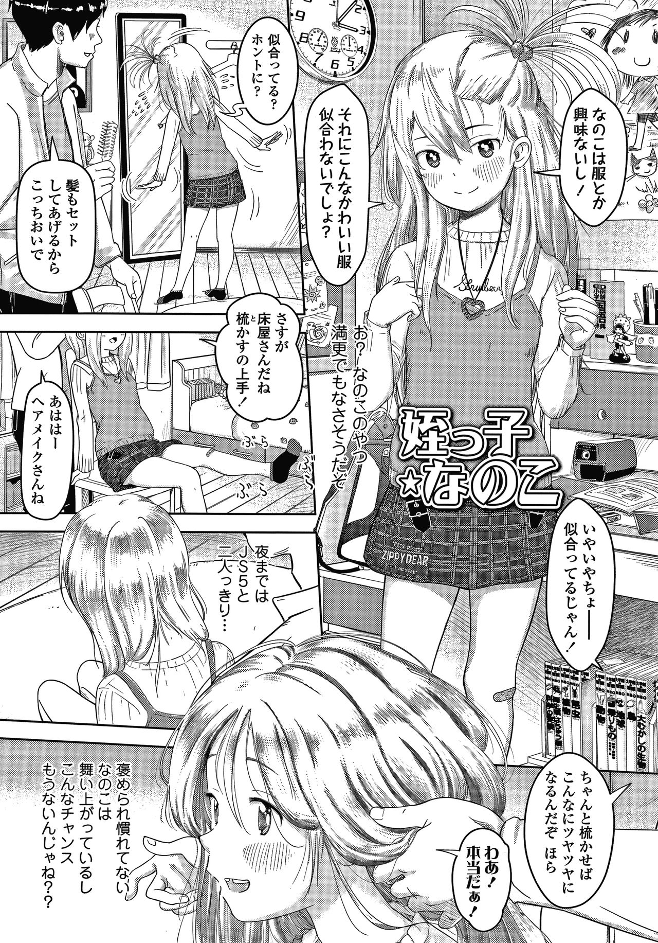 [まやふふ(賢)] 5の2のこいばな。 + 8P小冊子